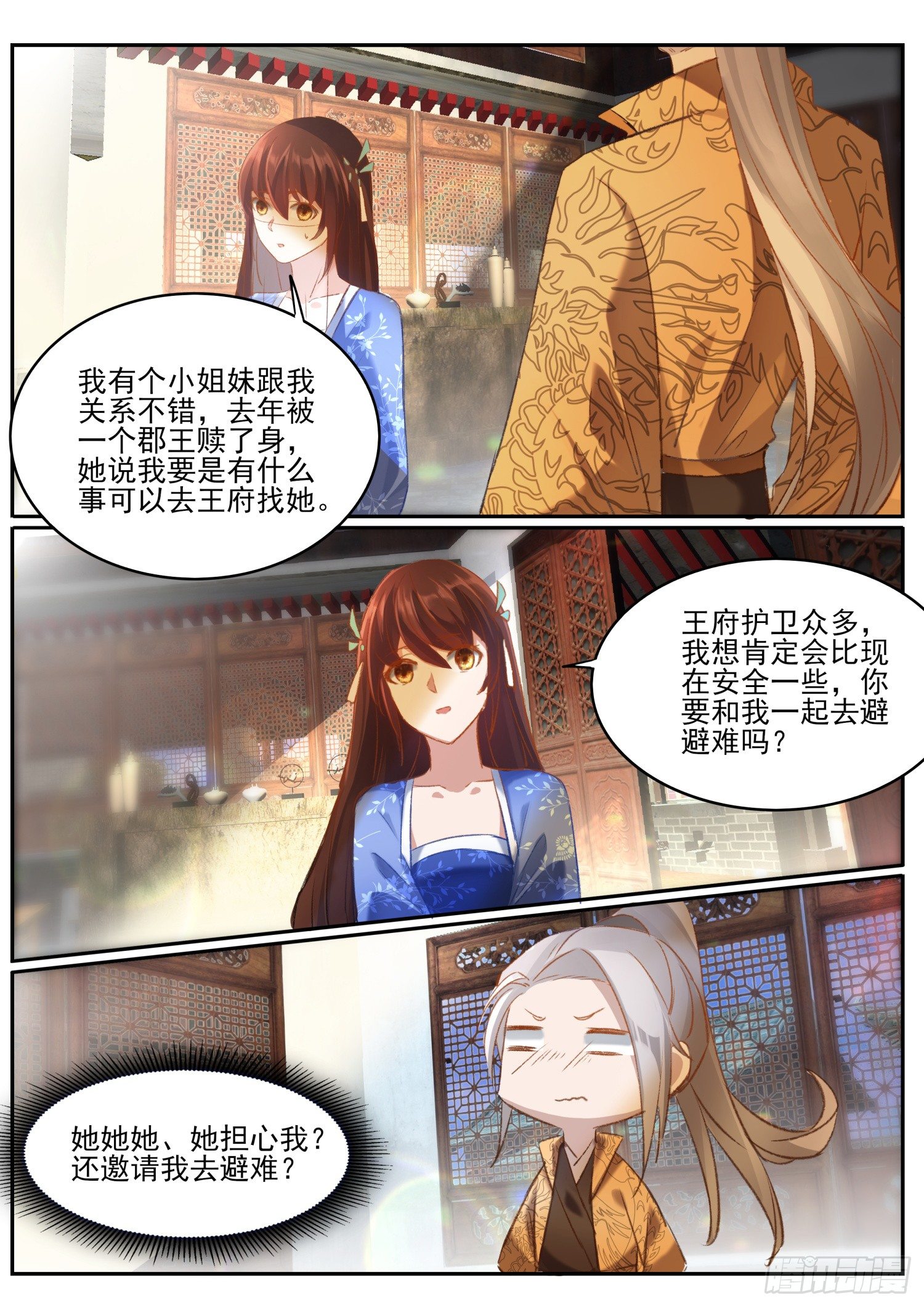 《仙界休夫指南》66 避难 第14页