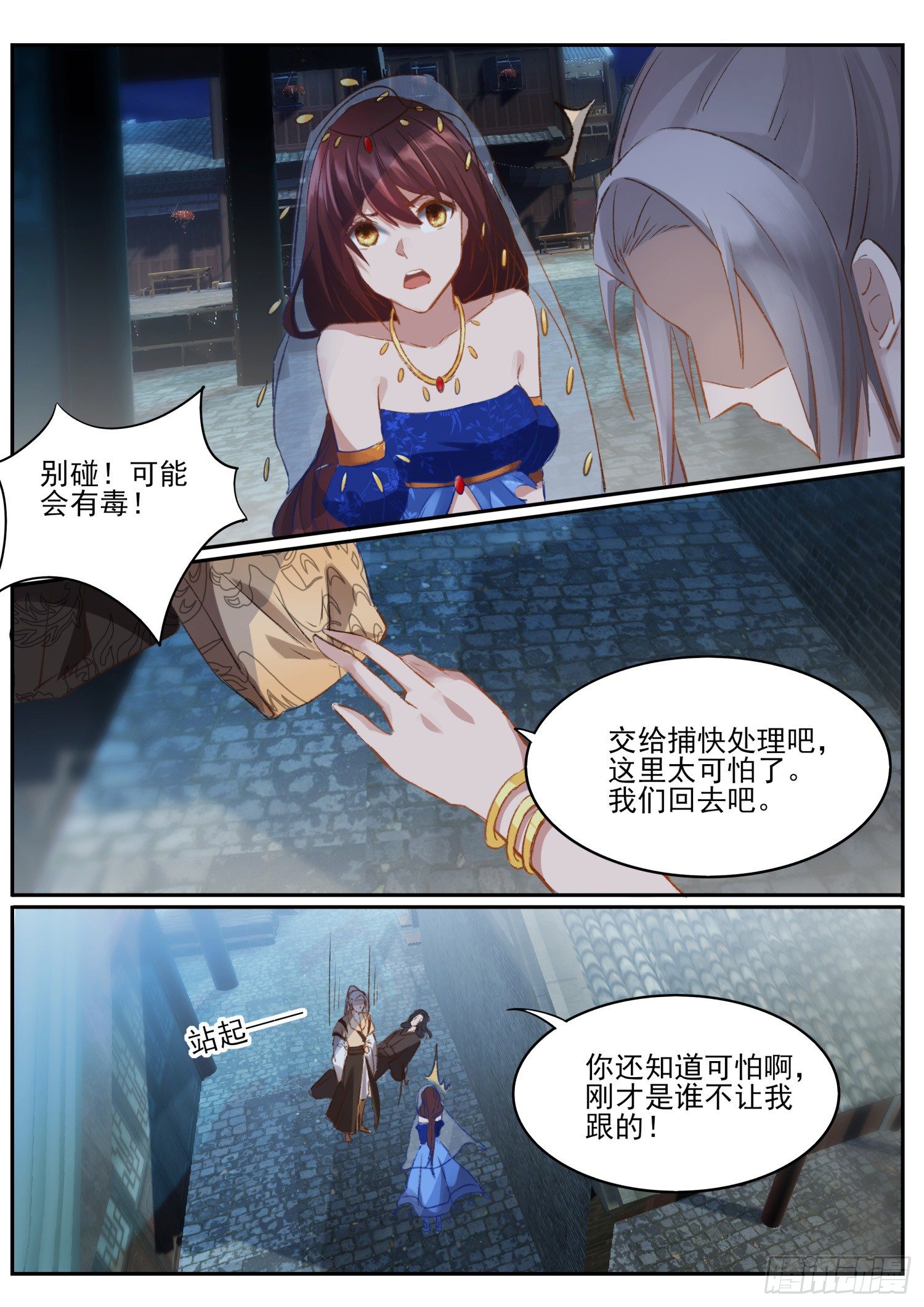 《仙界休夫指南》66 避难 第5页