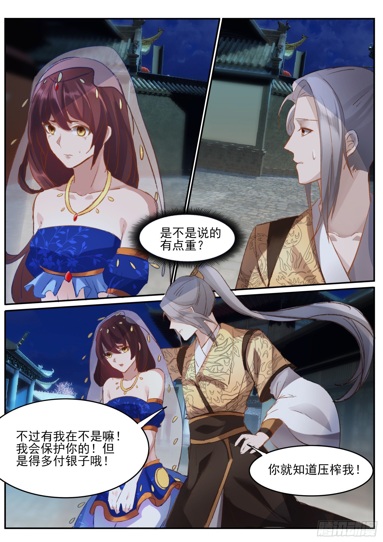 《仙界休夫指南》66 避难 第7页