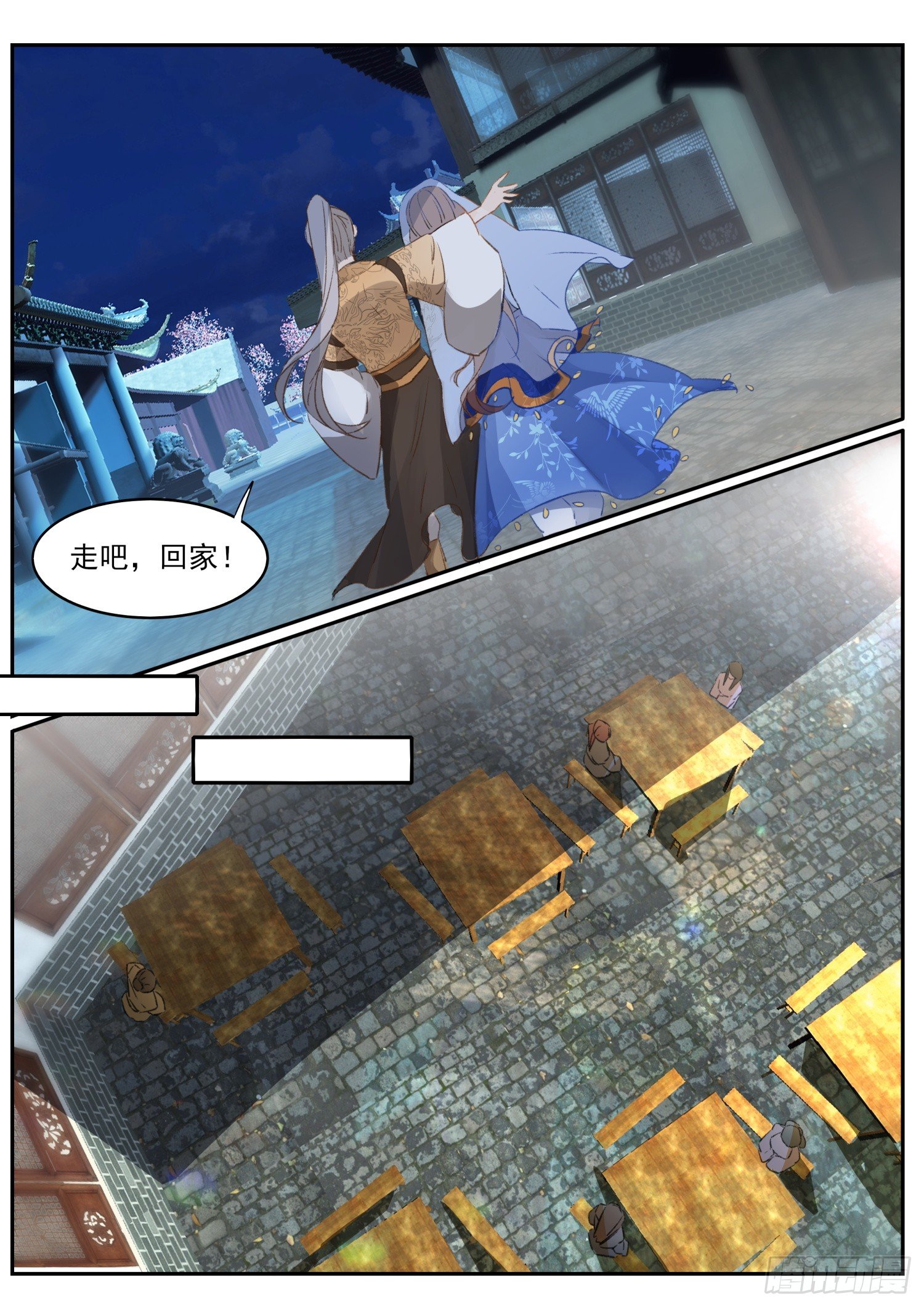 《仙界休夫指南》66 避难 第8页
