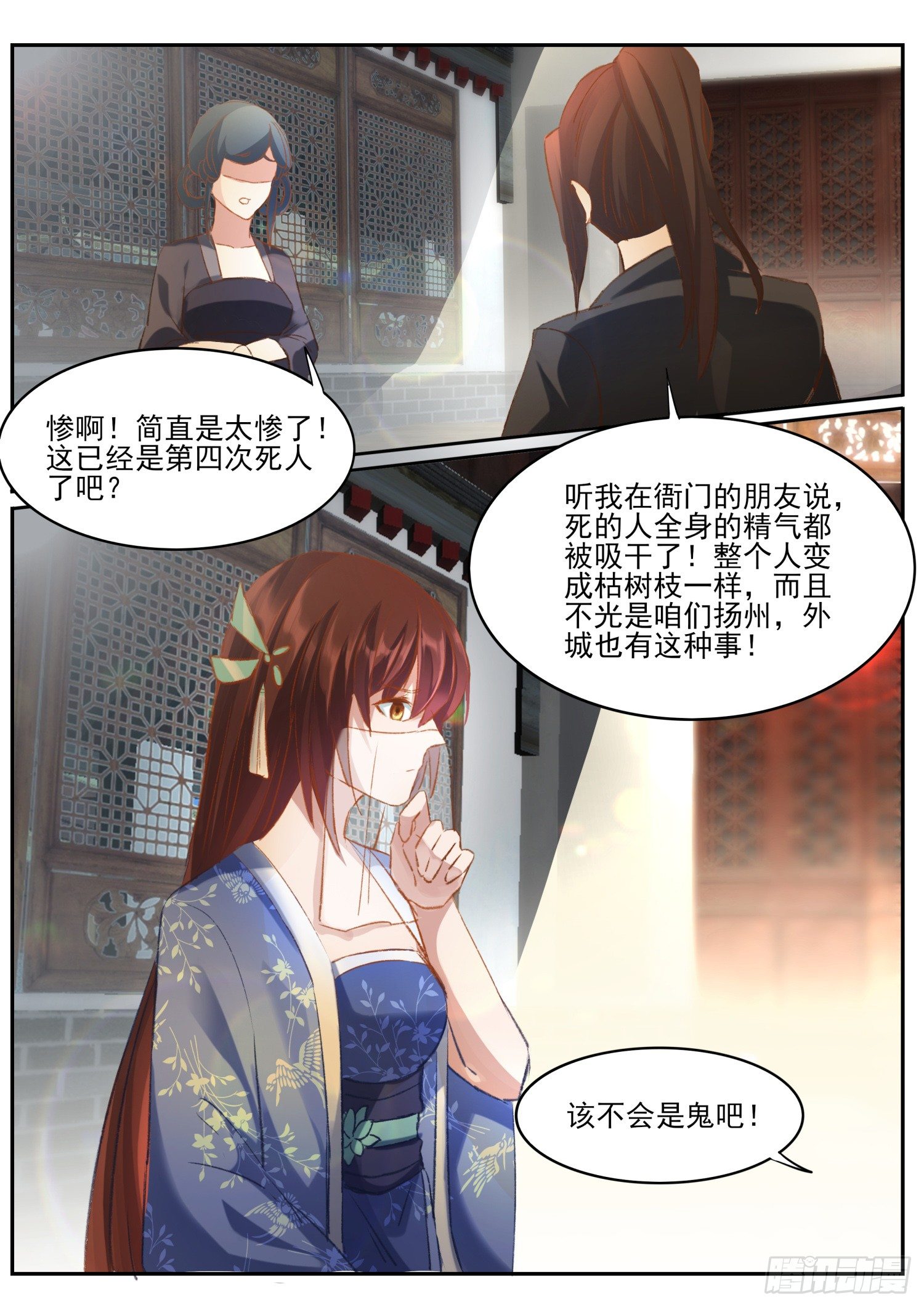《仙界休夫指南》66 避难 第9页