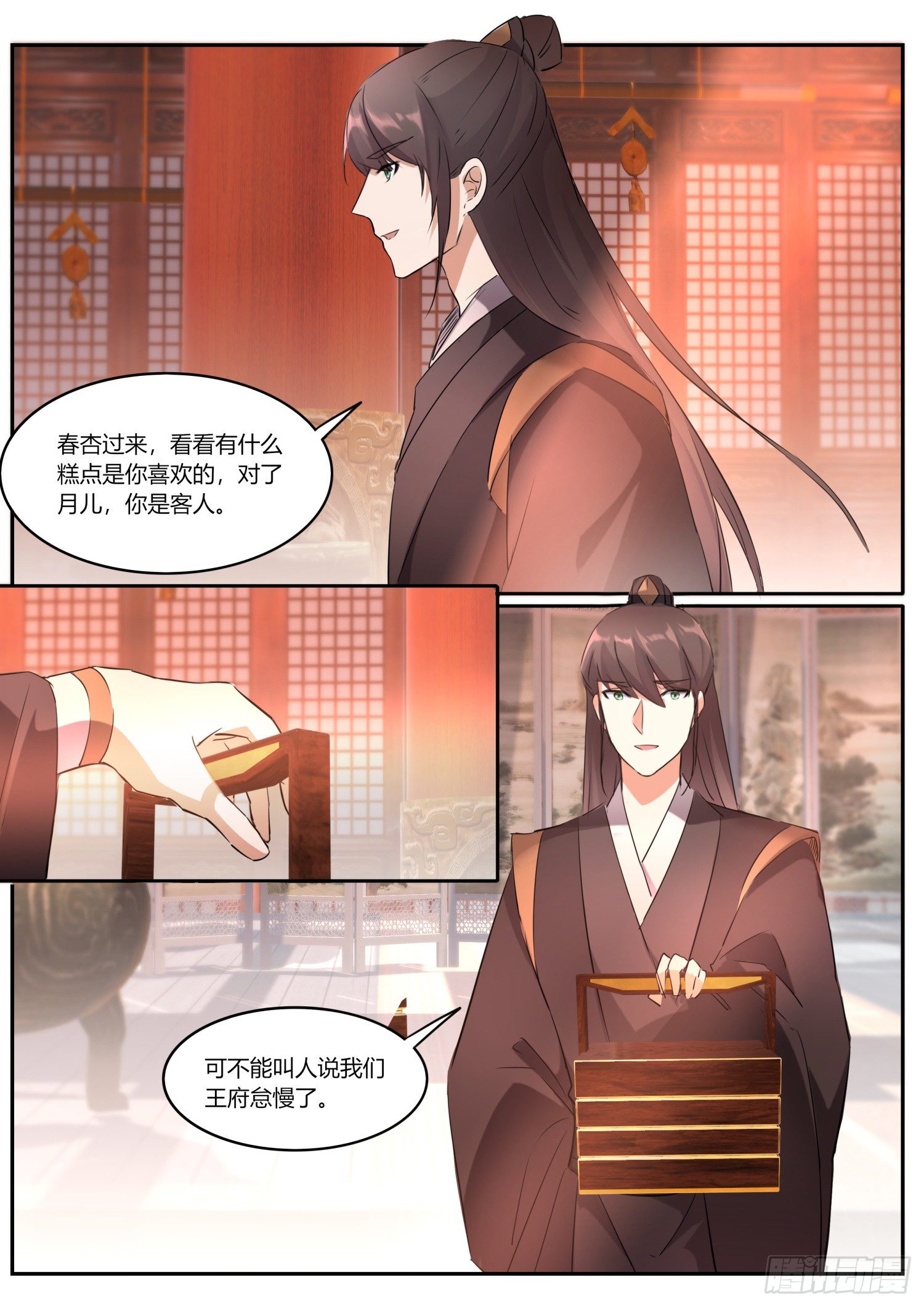 《仙界休夫指南》74 同名公主 第10页