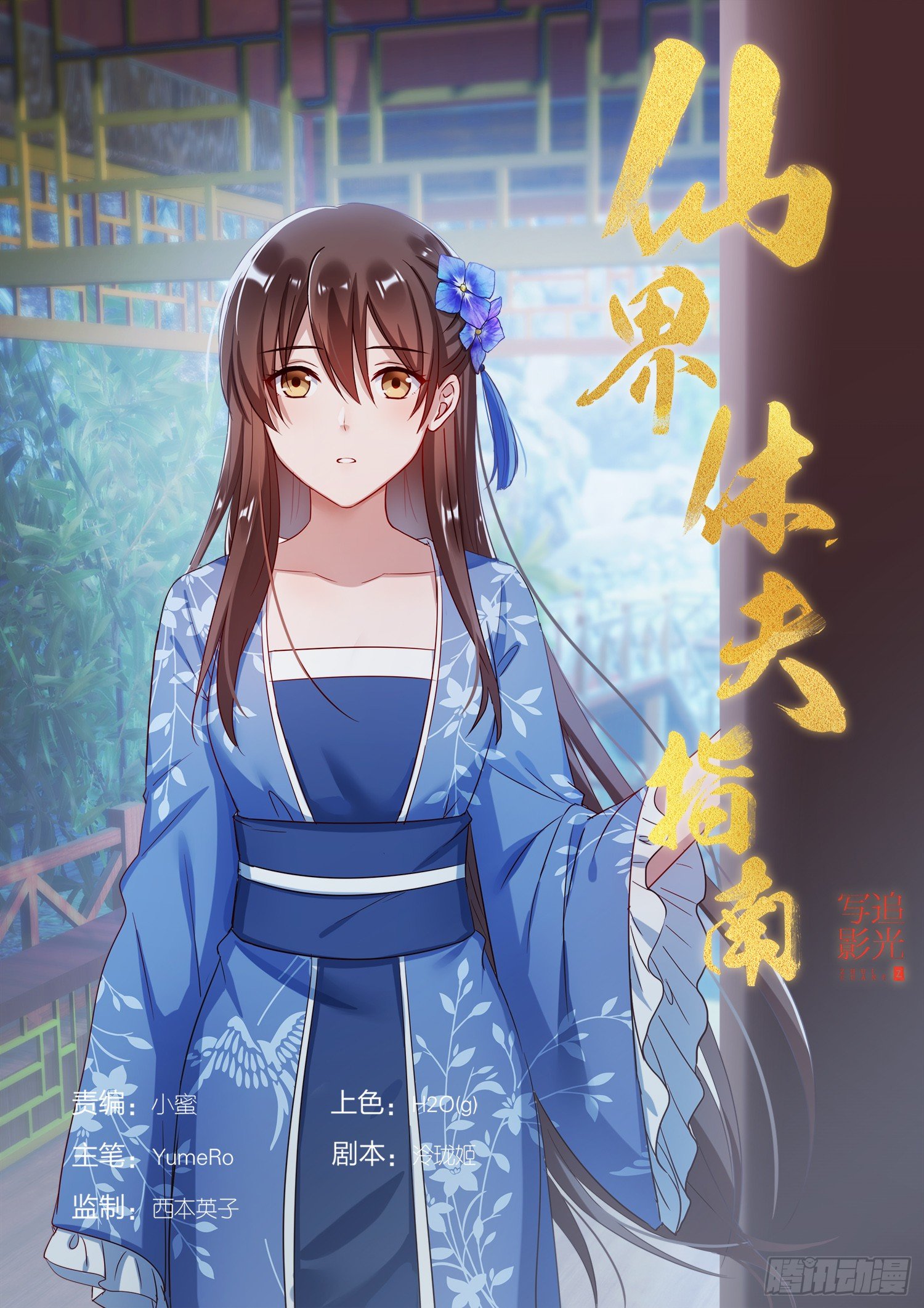 《仙界休夫指南》74 同名公主 第1页