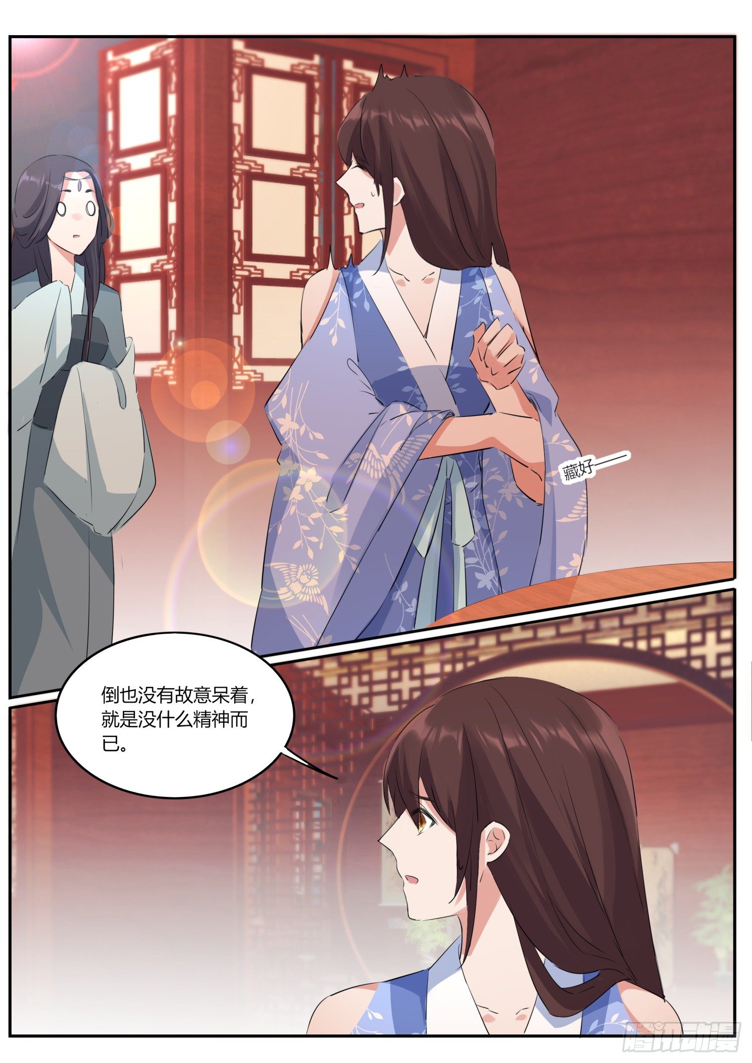 《仙界休夫指南》74 同名公主 第4页