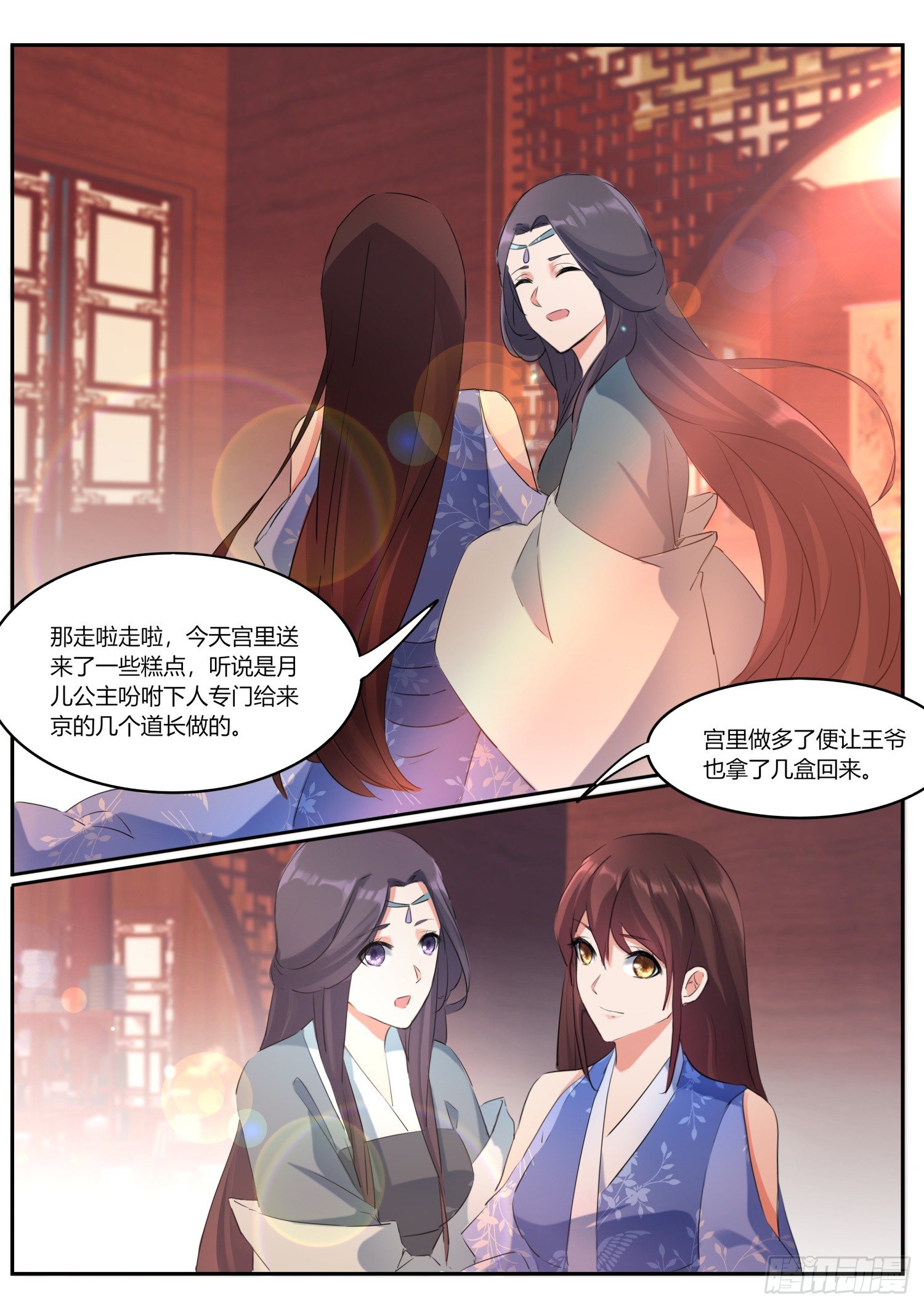 《仙界休夫指南》74 同名公主 第5页