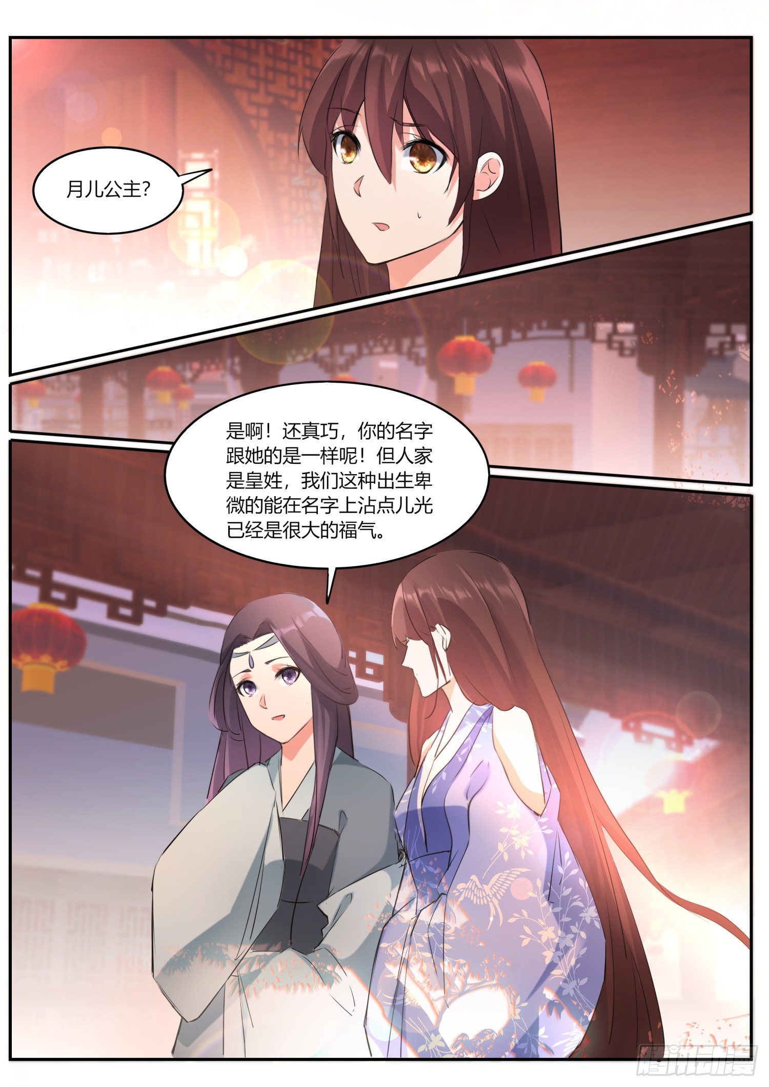 《仙界休夫指南》74 同名公主 第6页