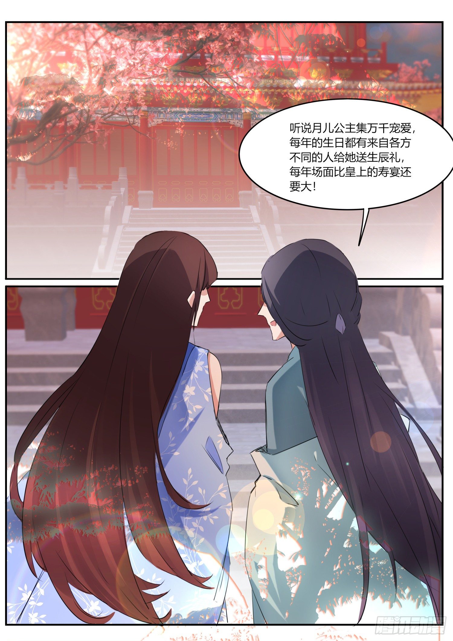 《仙界休夫指南》74 同名公主 第7页