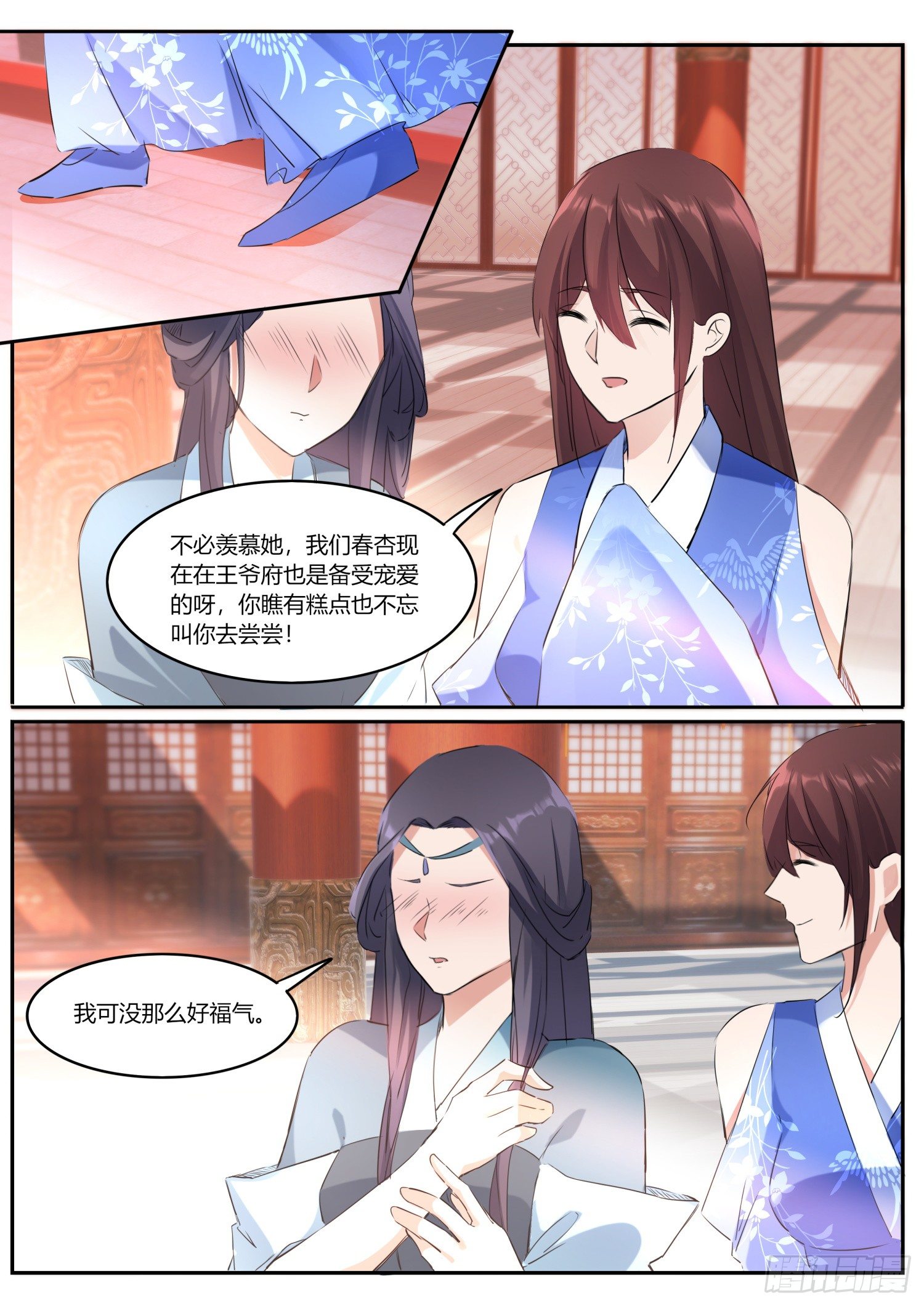 《仙界休夫指南》74 同名公主 第8页