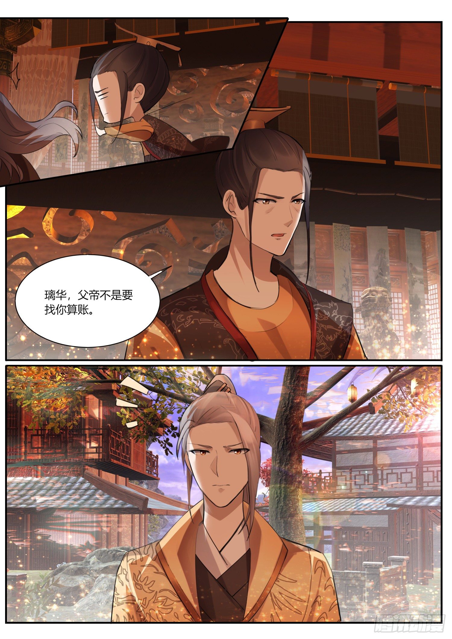 《仙界休夫指南》72 孩儿领命 第10页