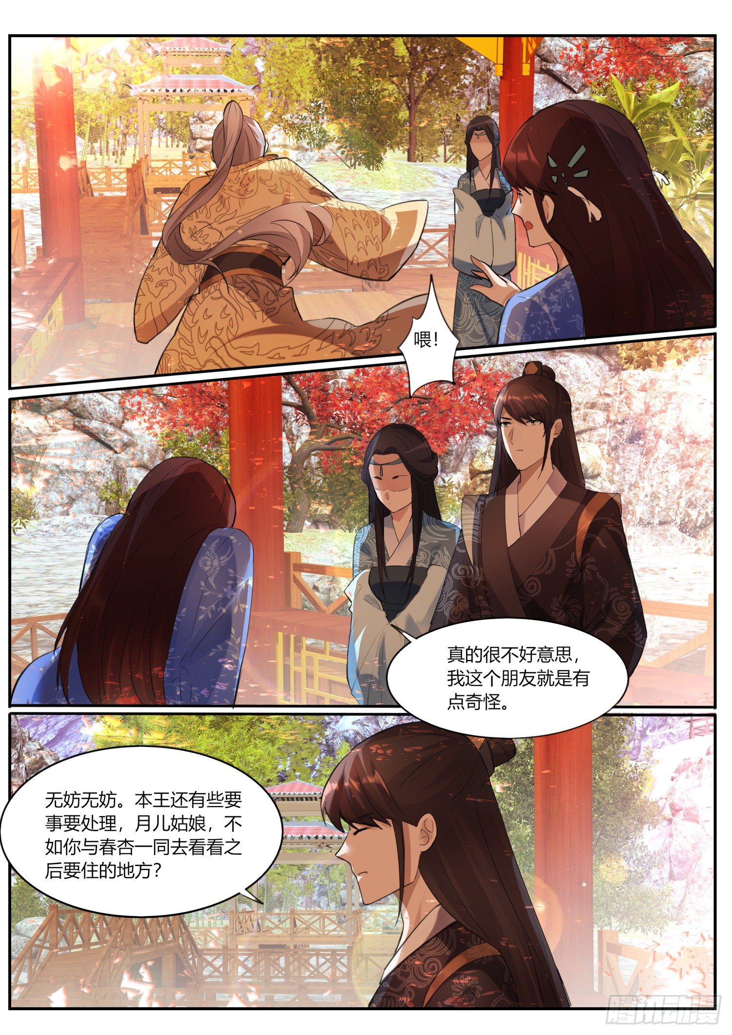 《仙界休夫指南》72 孩儿领命 第4页