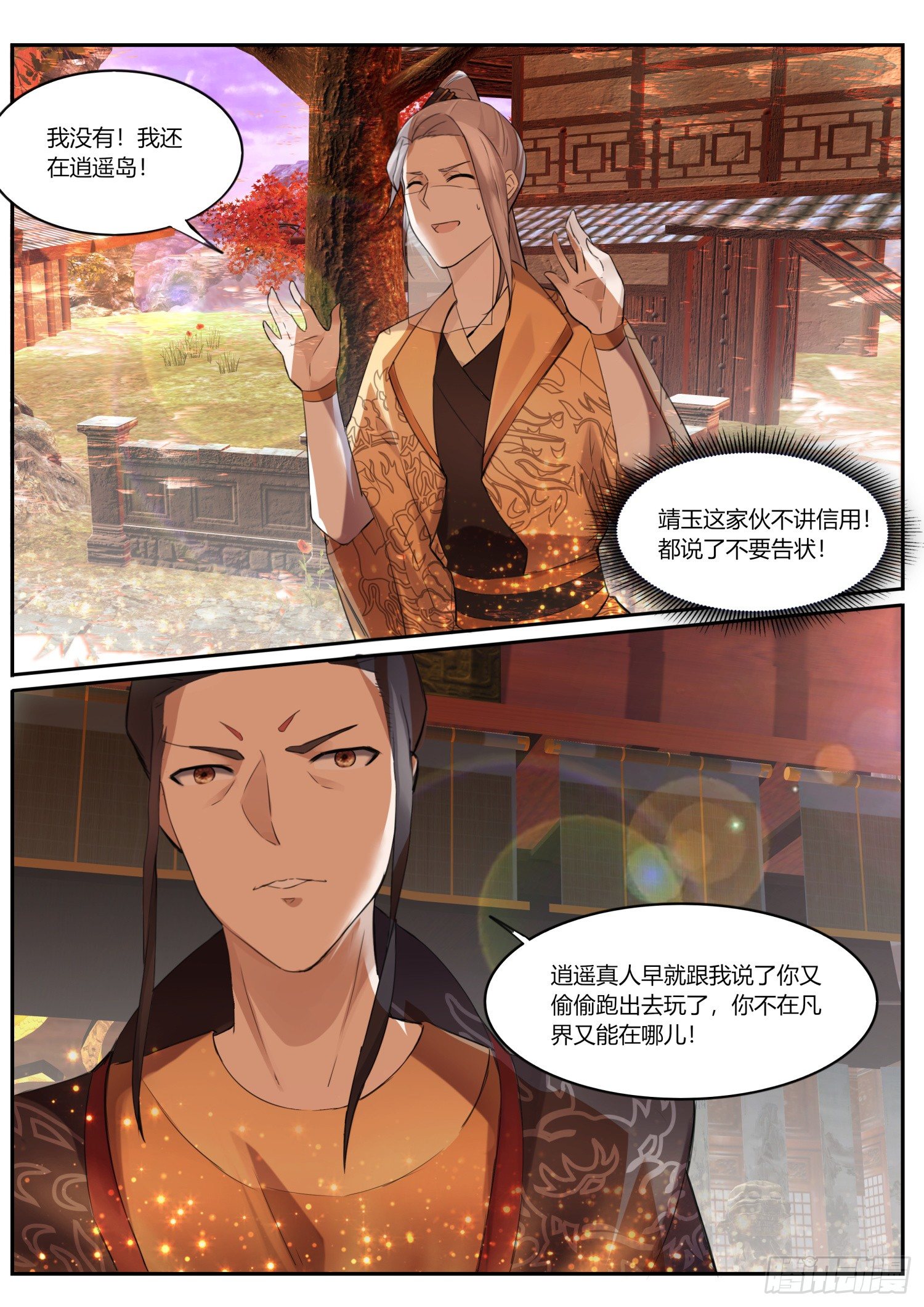 《仙界休夫指南》72 孩儿领命 第8页