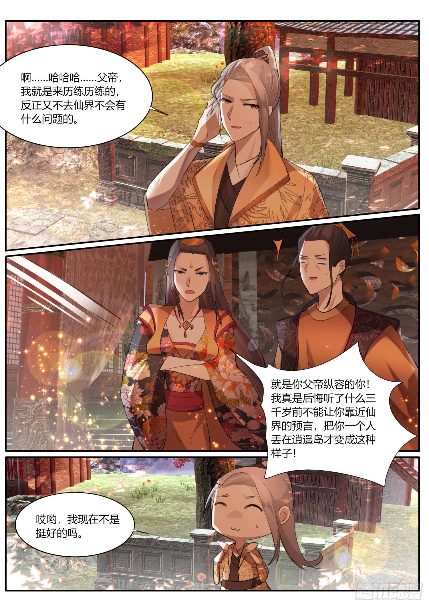 《仙界休夫指南》72 孩儿领命 第9页
