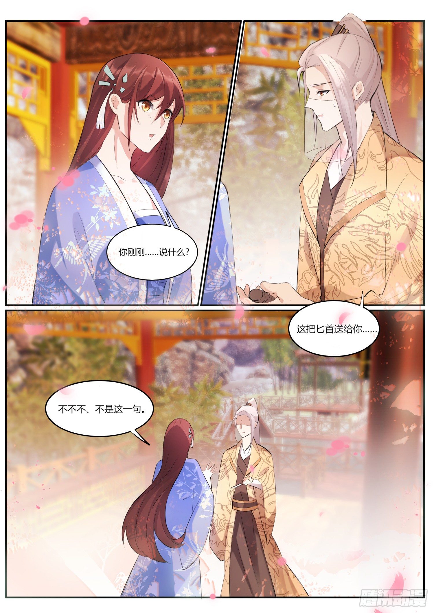《仙界休夫指南》73 等我来娶你可好 第10页