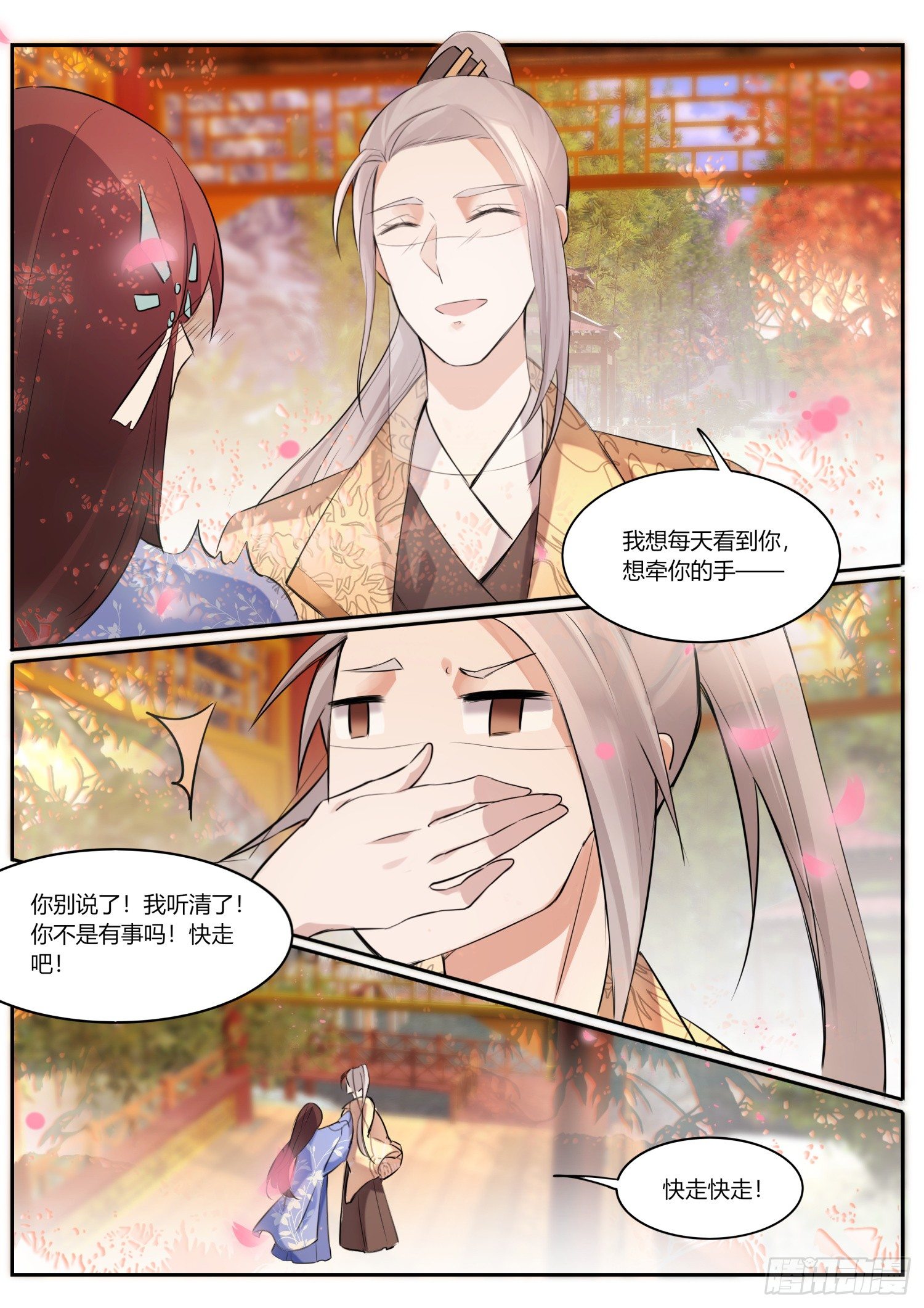 《仙界休夫指南》73 等我来娶你可好 第11页