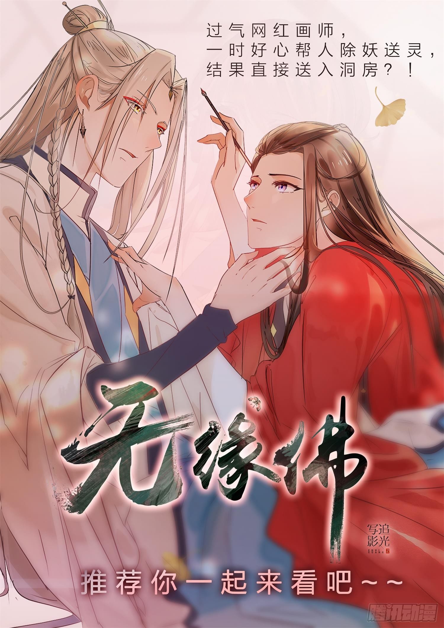 《仙界休夫指南》73 等我来娶你可好 第14页