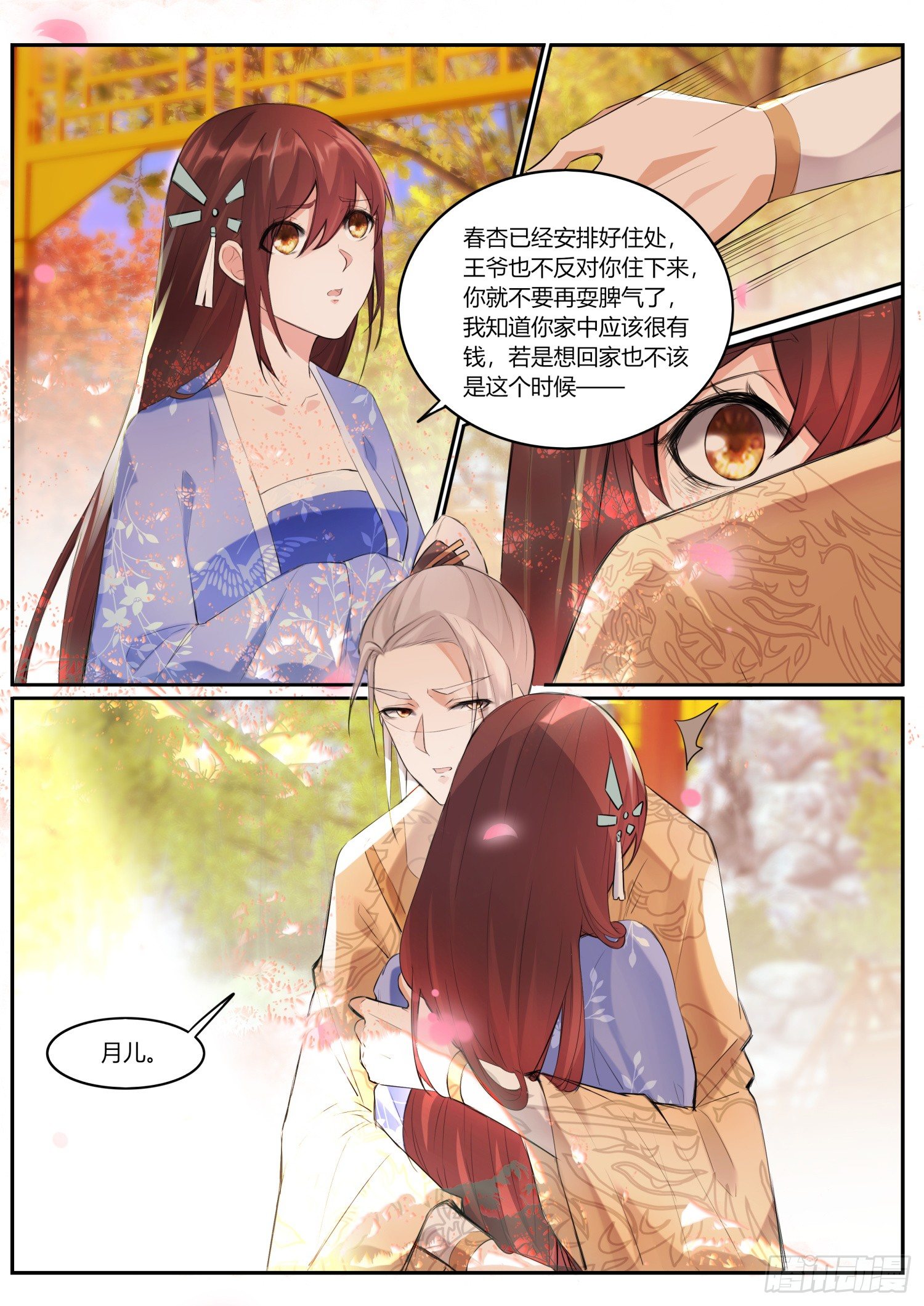 《仙界休夫指南》73 等我来娶你可好 第2页