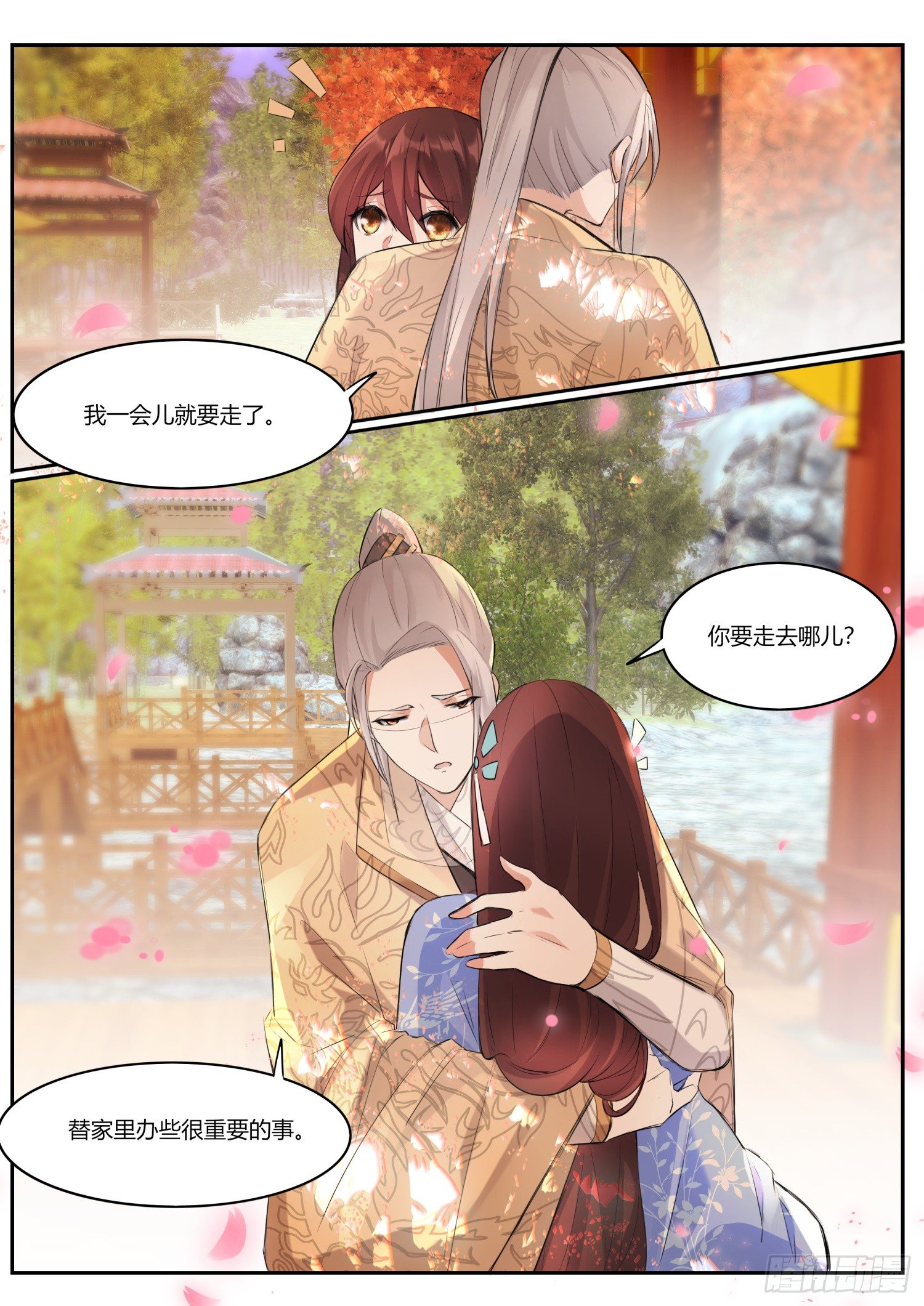 《仙界休夫指南》73 等我来娶你可好 第3页