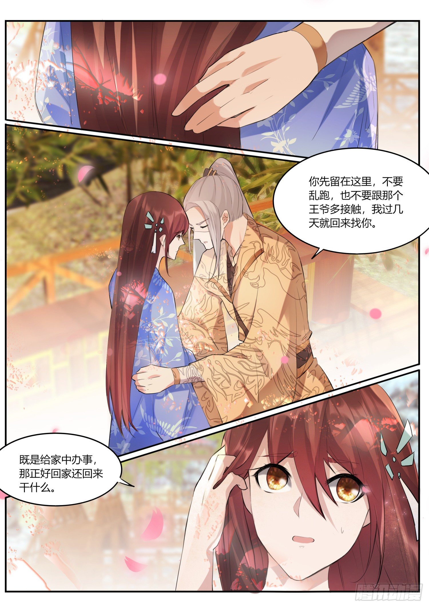 《仙界休夫指南》73 等我来娶你可好 第4页