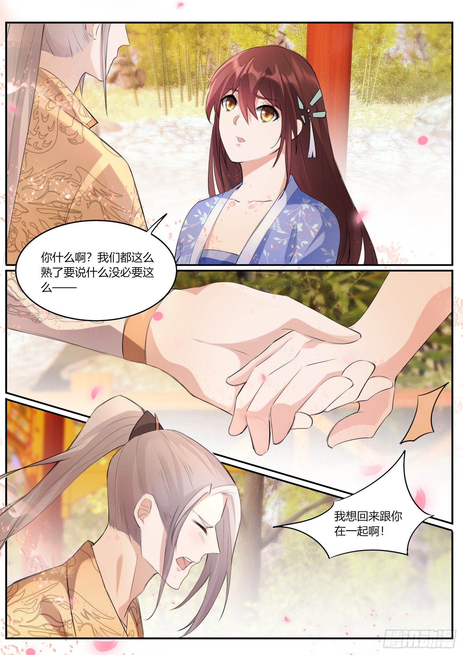 《仙界休夫指南》73 等我来娶你可好 第7页