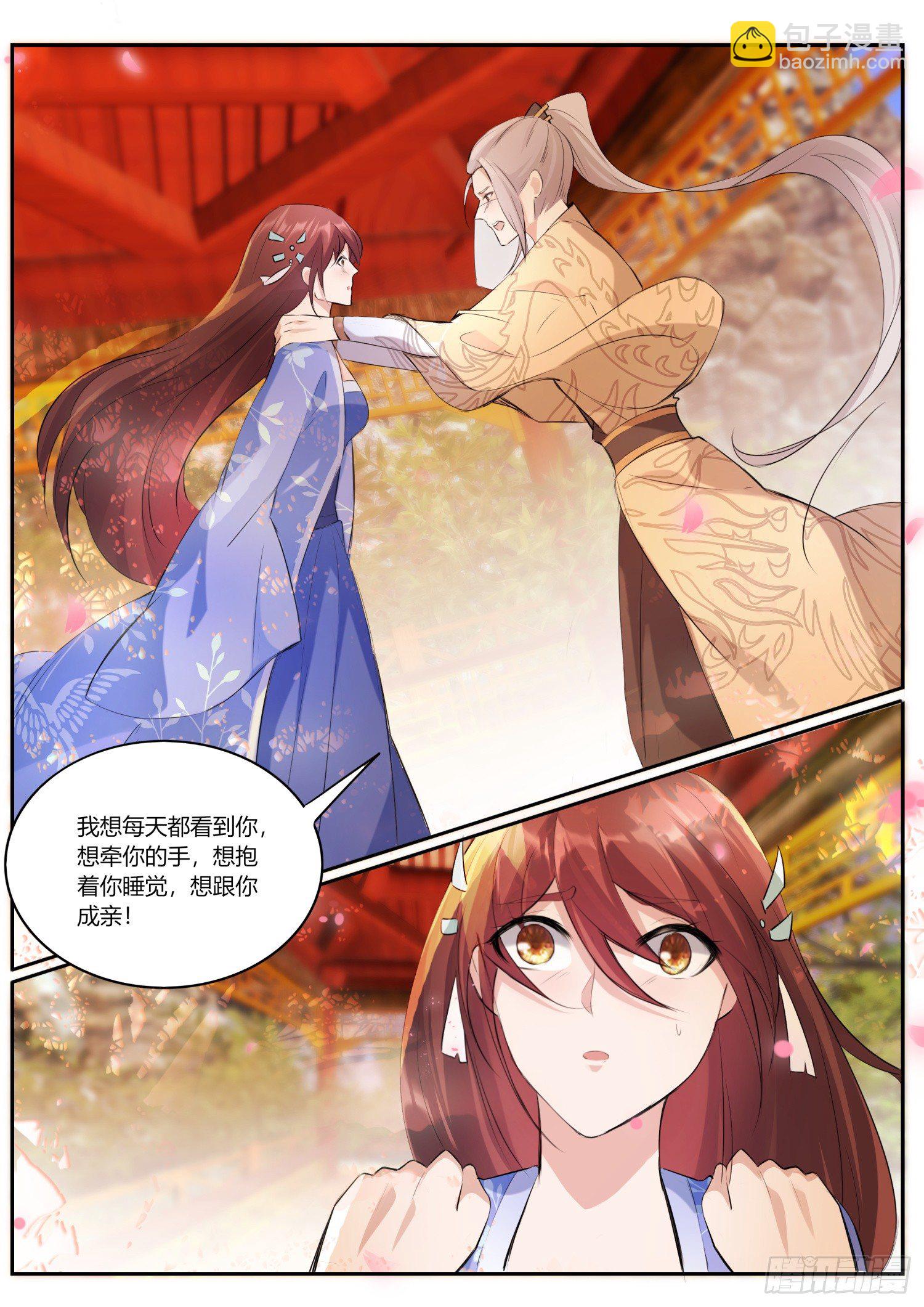 《仙界休夫指南》73 等我来娶你可好 第8页