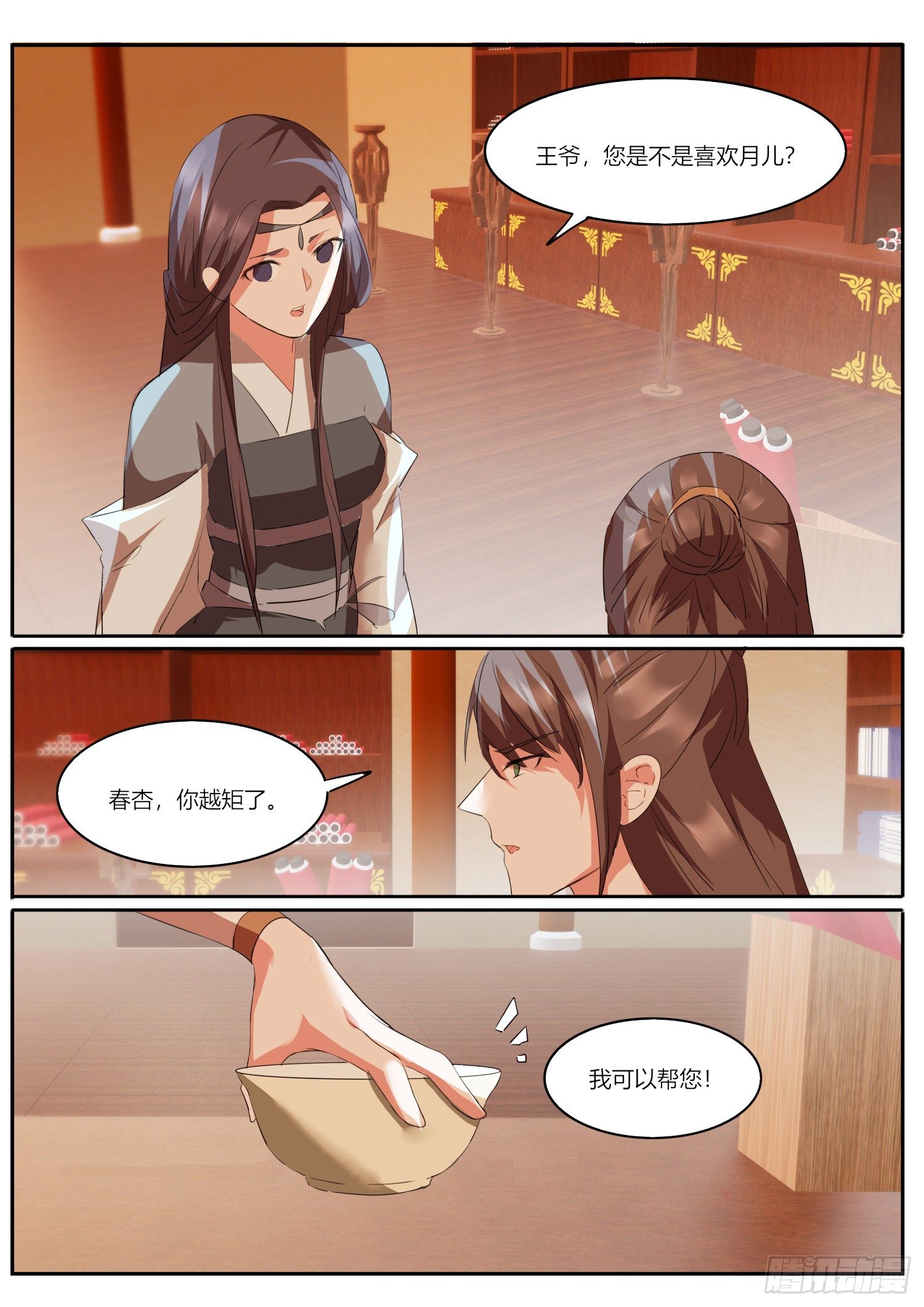 《仙界休夫指南》76 璃华恩公 第11页