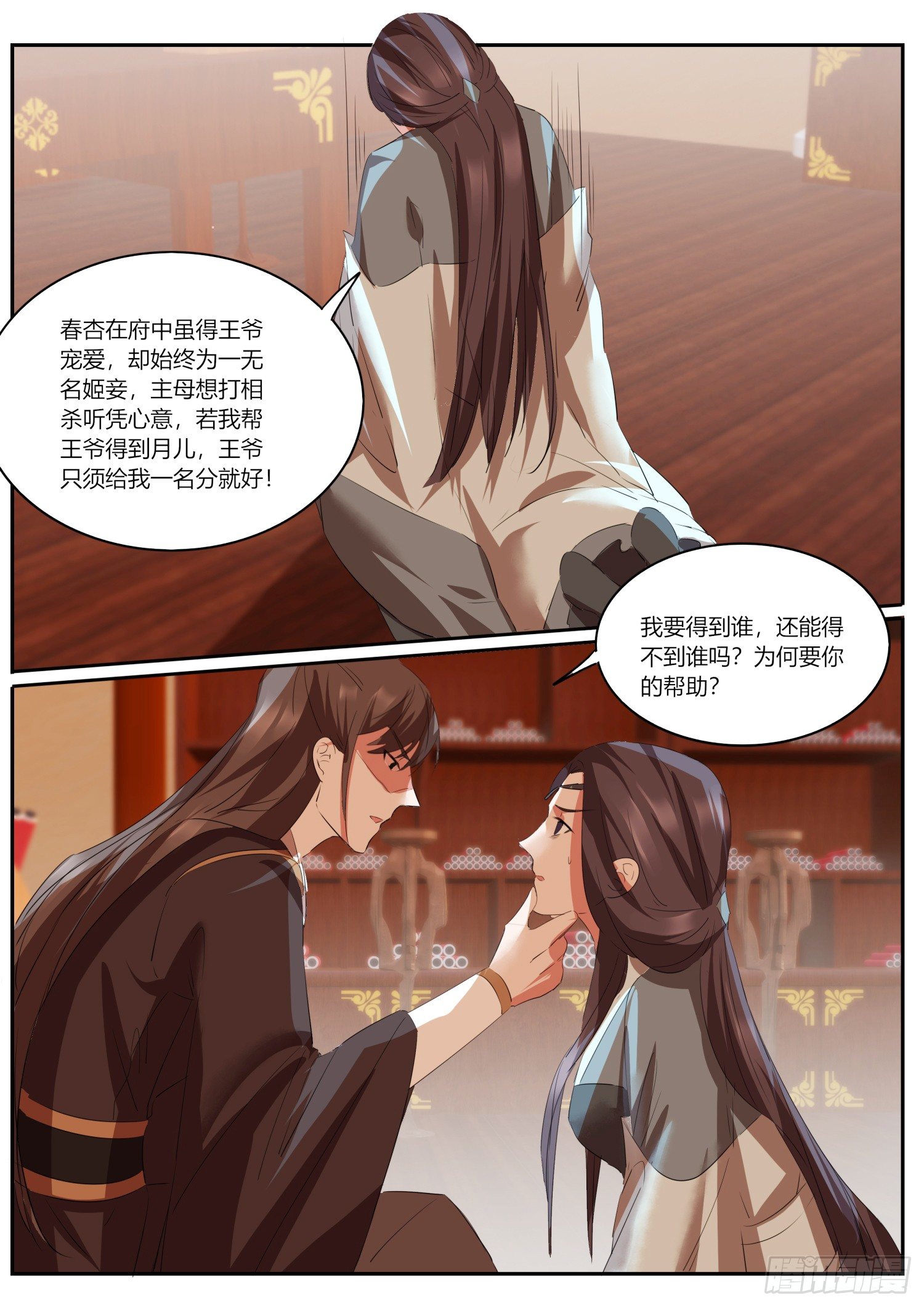 《仙界休夫指南》76 璃华恩公 第12页