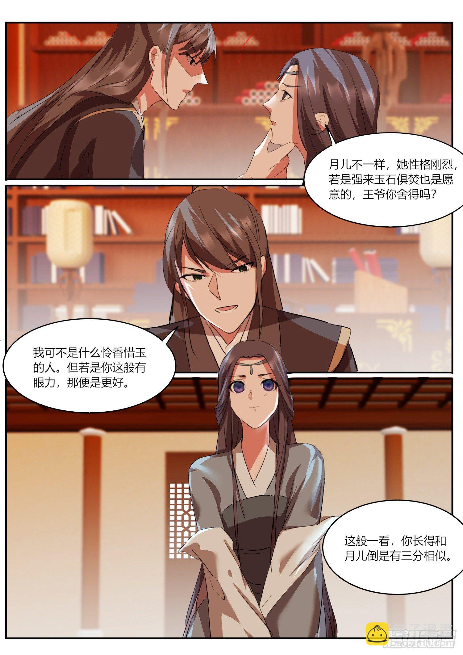 《仙界休夫指南》76 璃华恩公 第13页