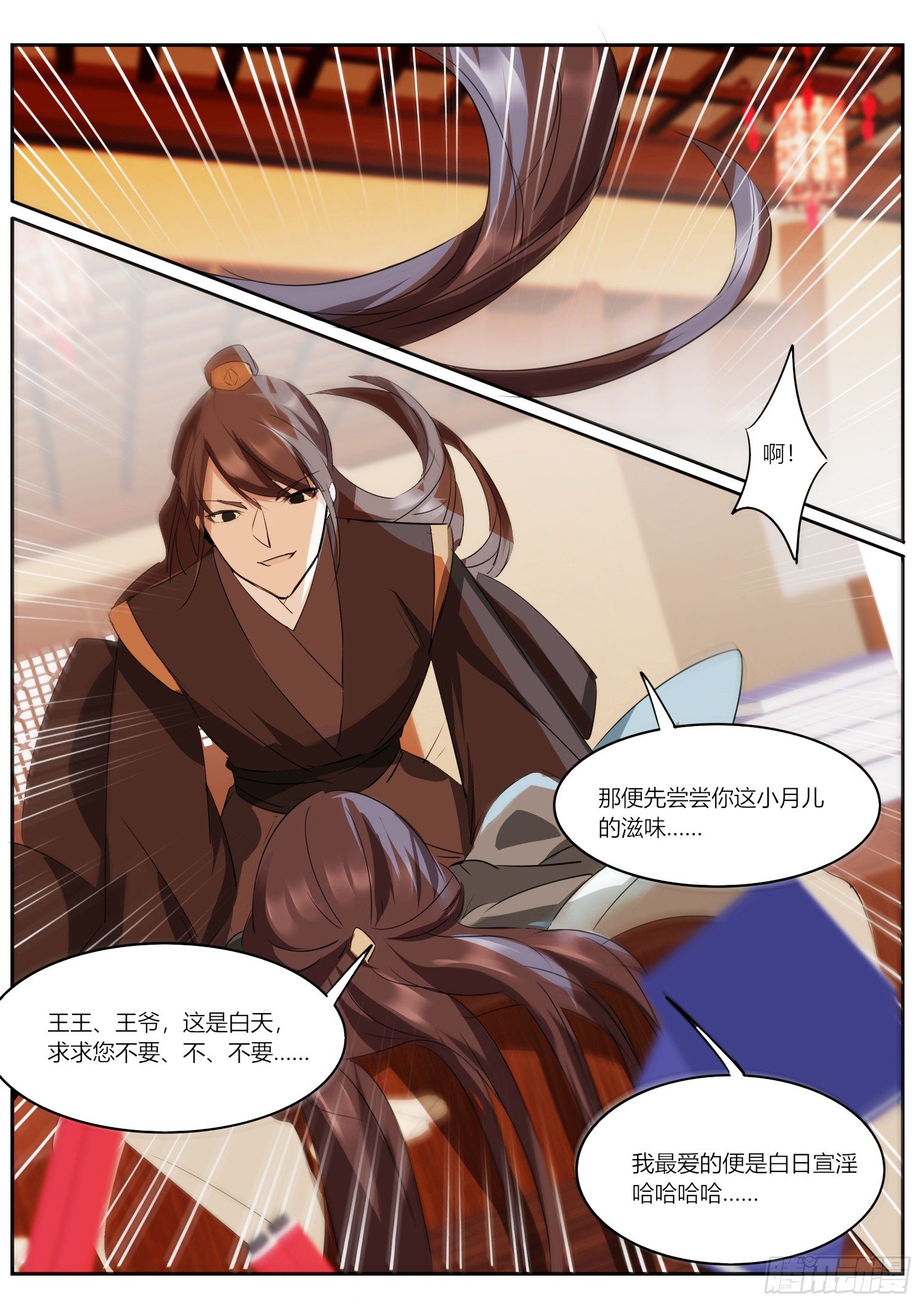《仙界休夫指南》76 璃华恩公 第14页