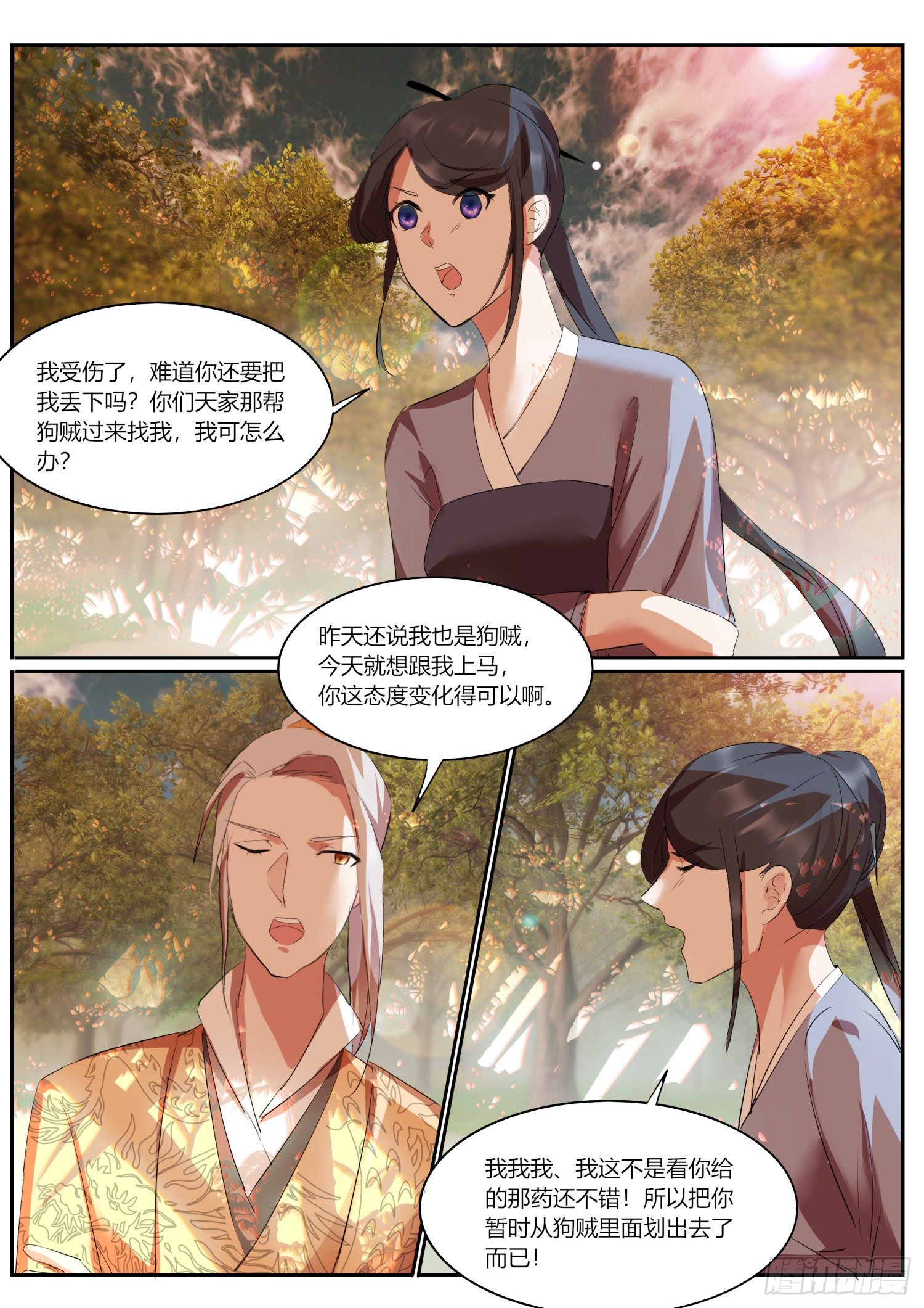 《仙界休夫指南》76 璃华恩公 第3页