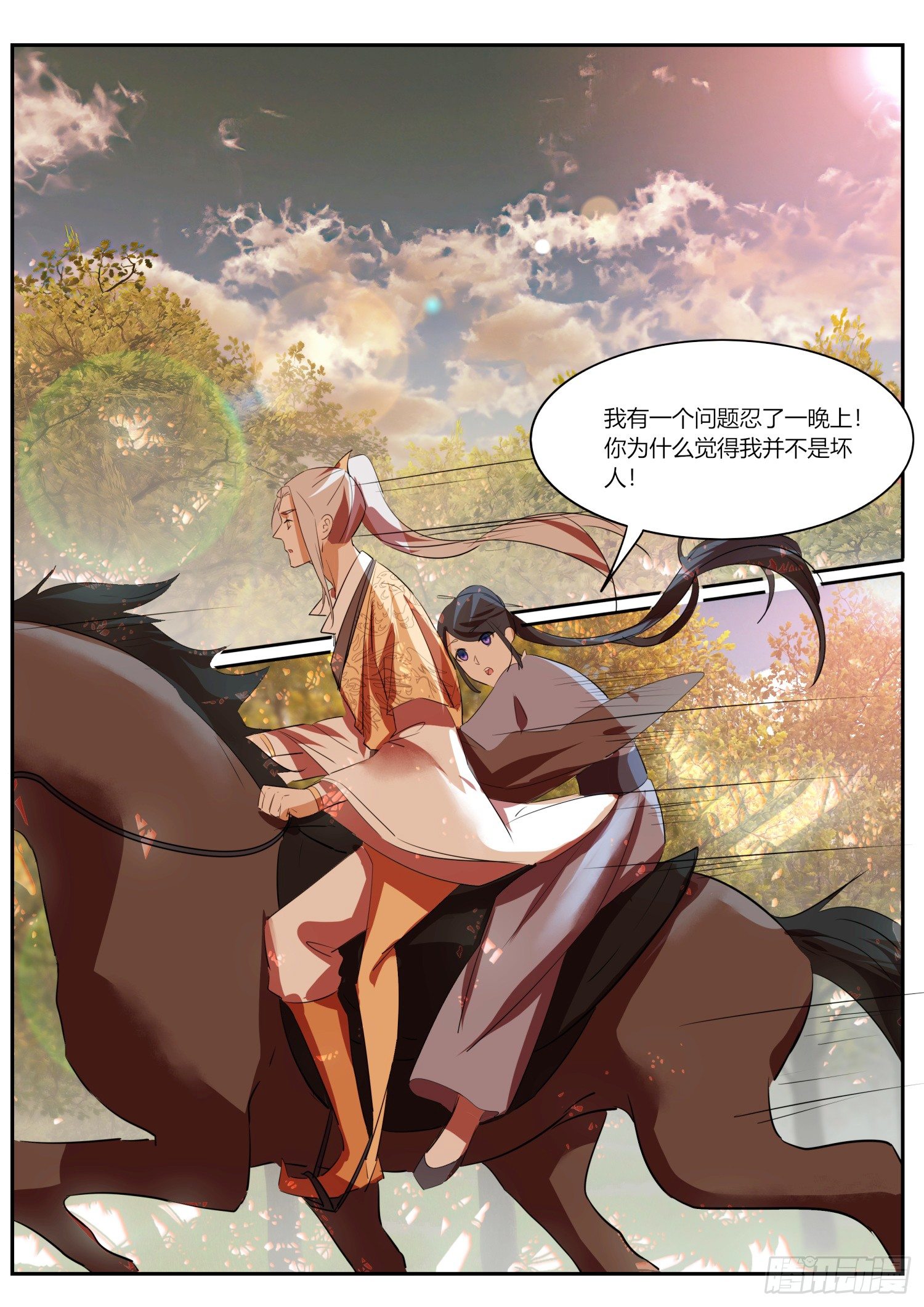 《仙界休夫指南》76 璃华恩公 第7页