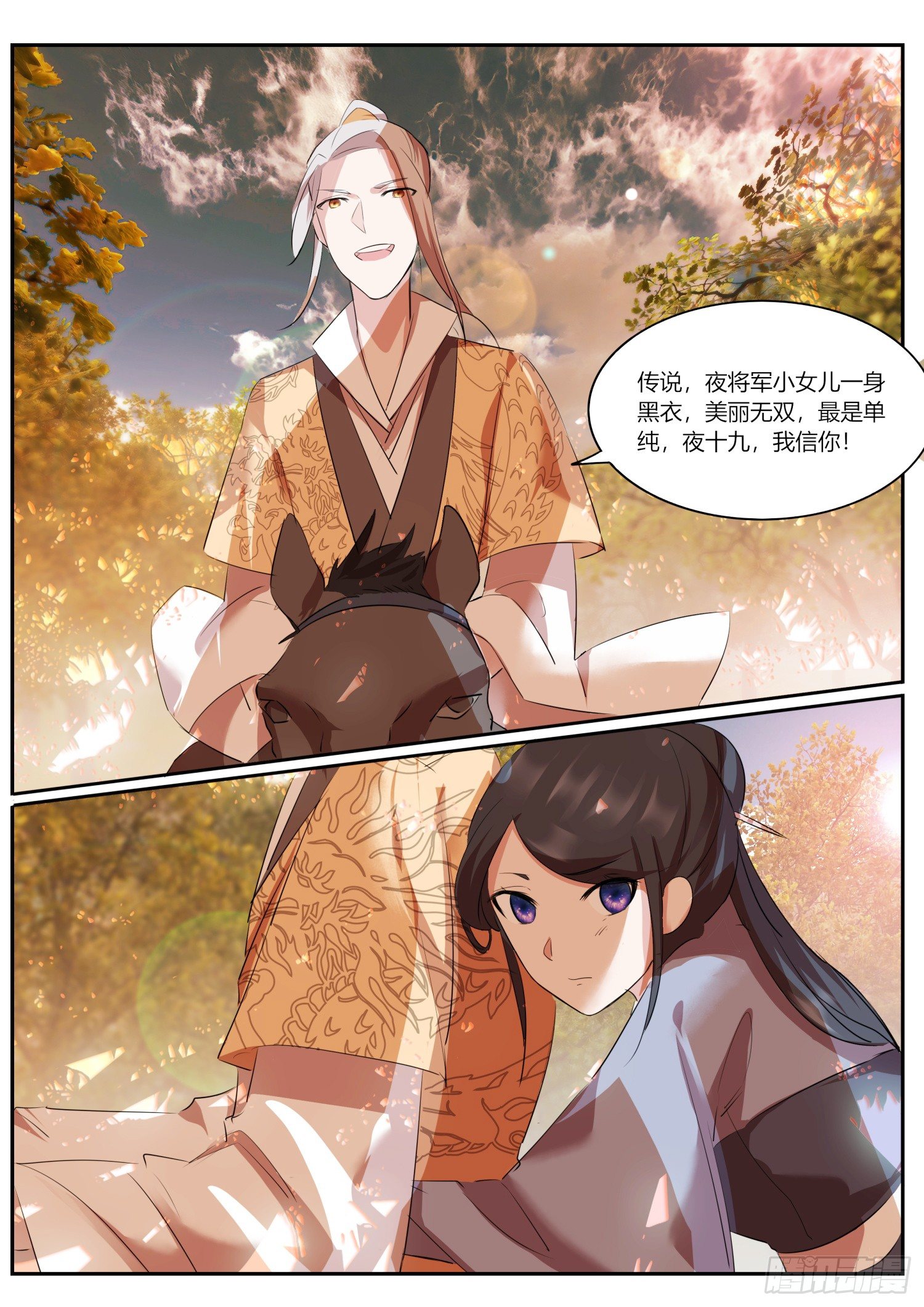 《仙界休夫指南》76 璃华恩公 第8页