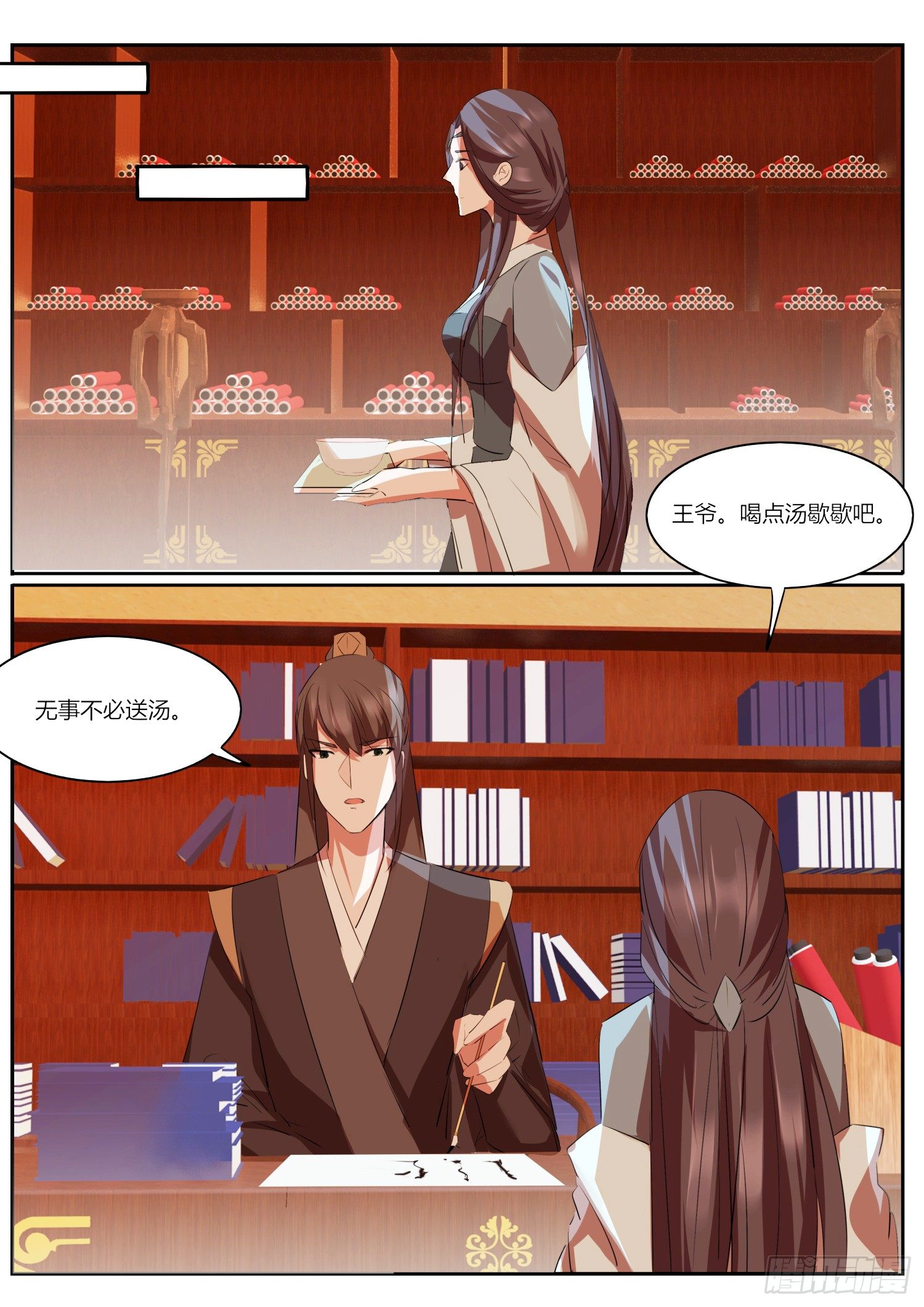 《仙界休夫指南》76 璃华恩公 第9页