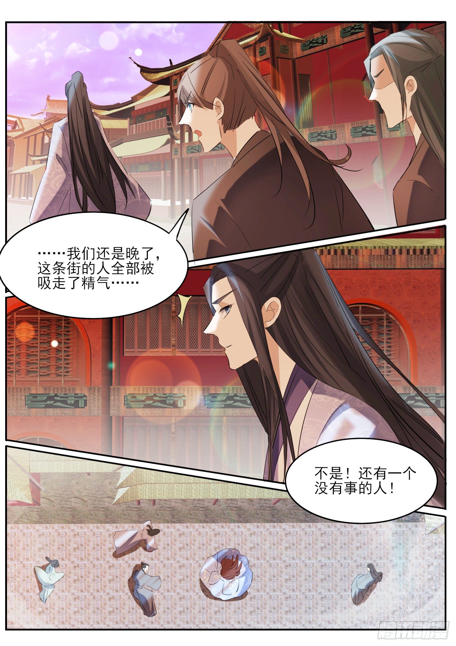 《仙界休夫指南》79 终章 第11页