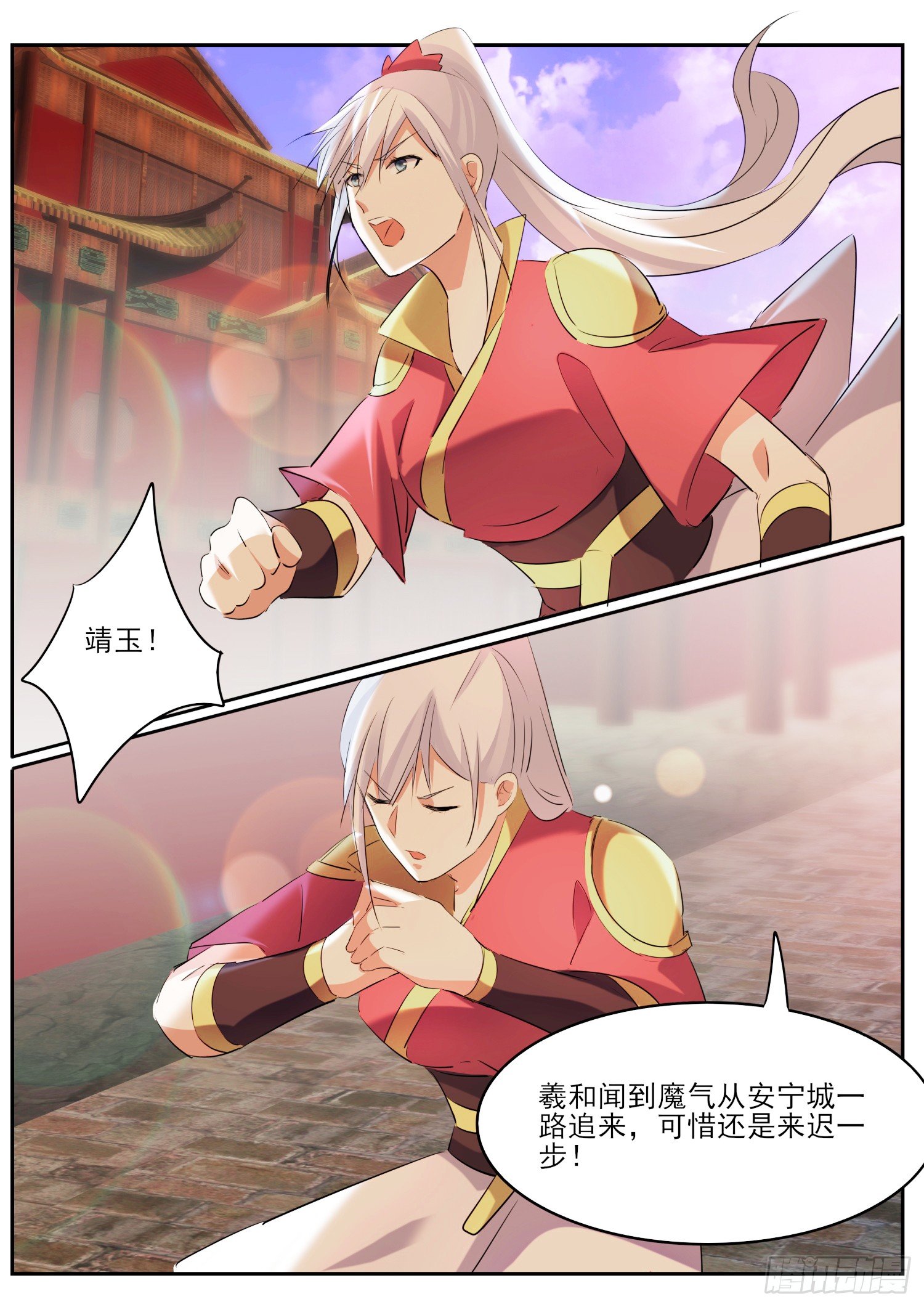 《仙界休夫指南》79 终章 第14页