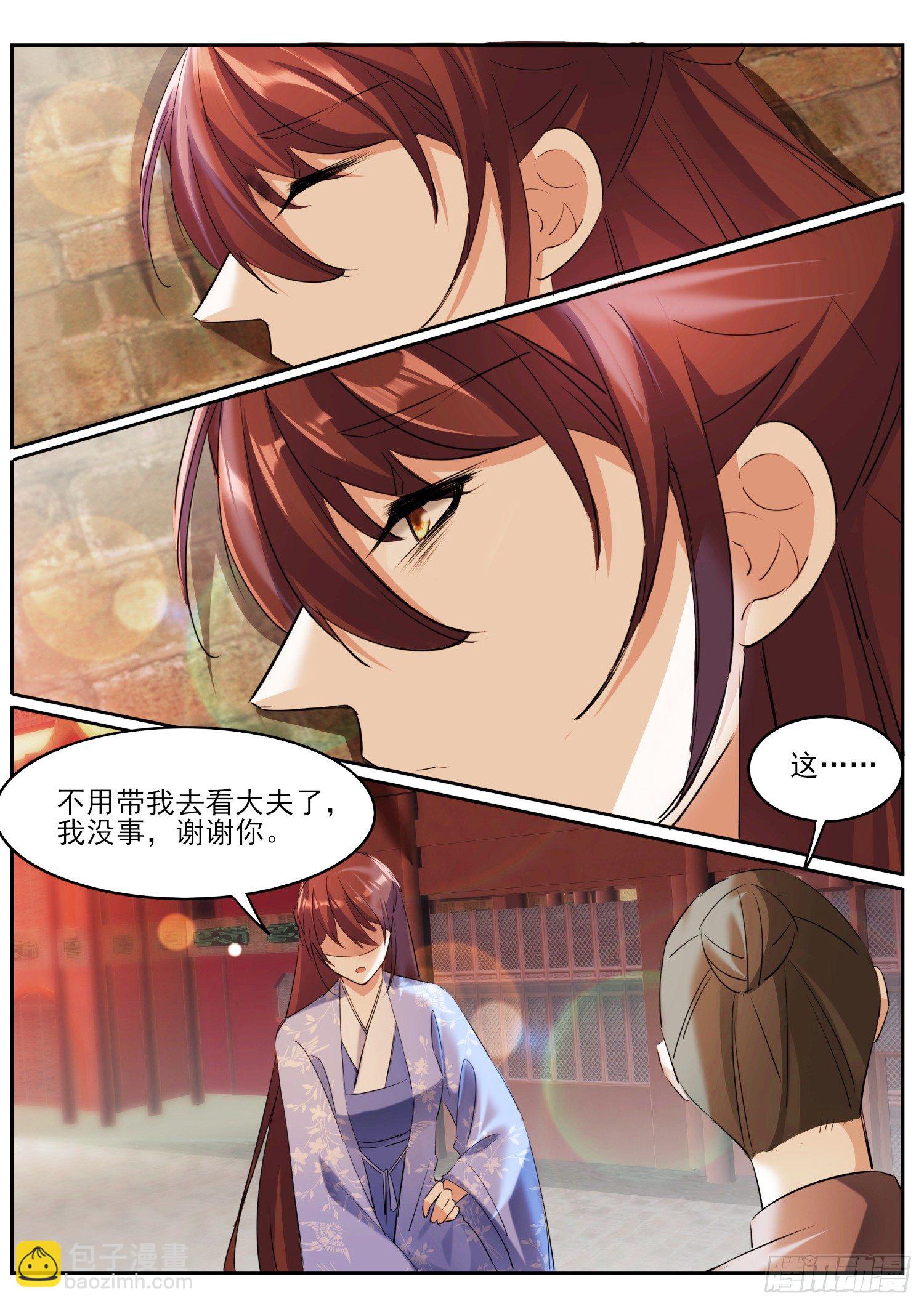 《仙界休夫指南》79 终章 第2页