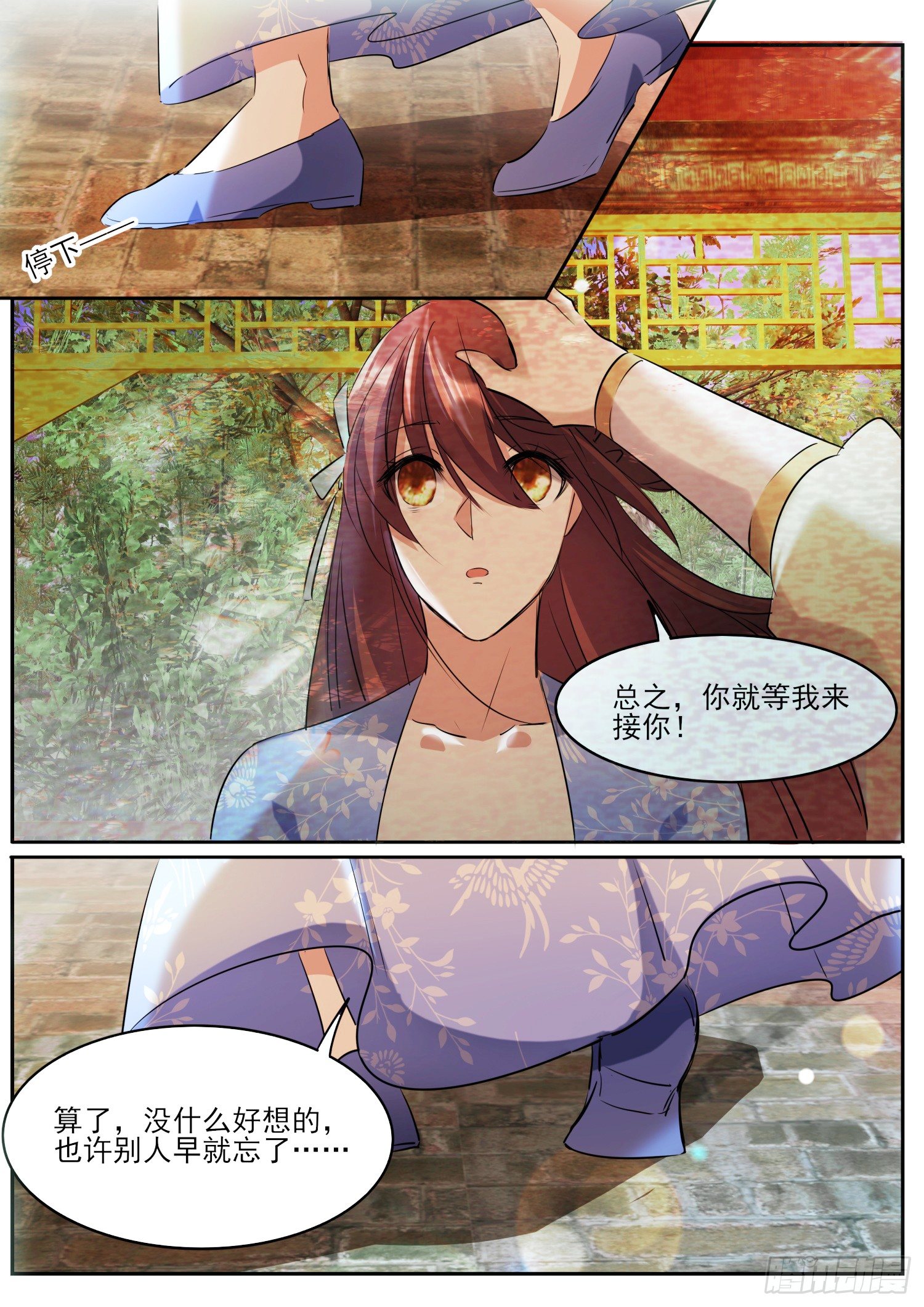《仙界休夫指南》79 终章 第4页