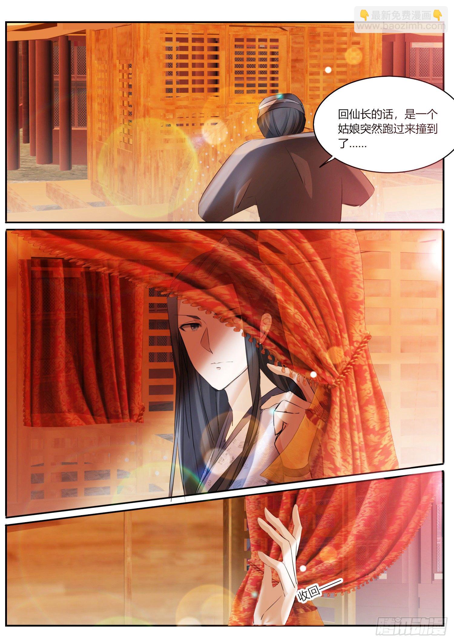 《仙界休夫指南》78 遇险 第13页