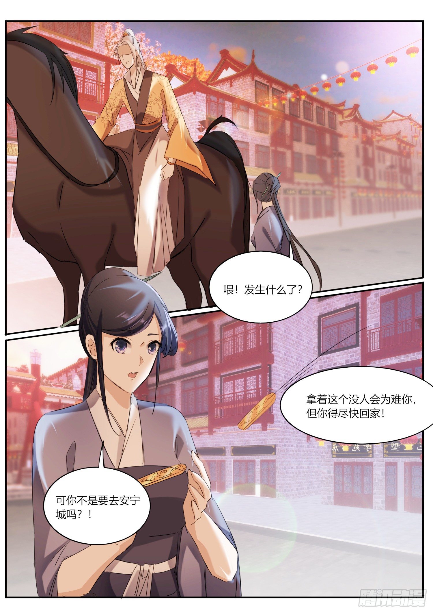 《仙界休夫指南》78 遇险 第8页