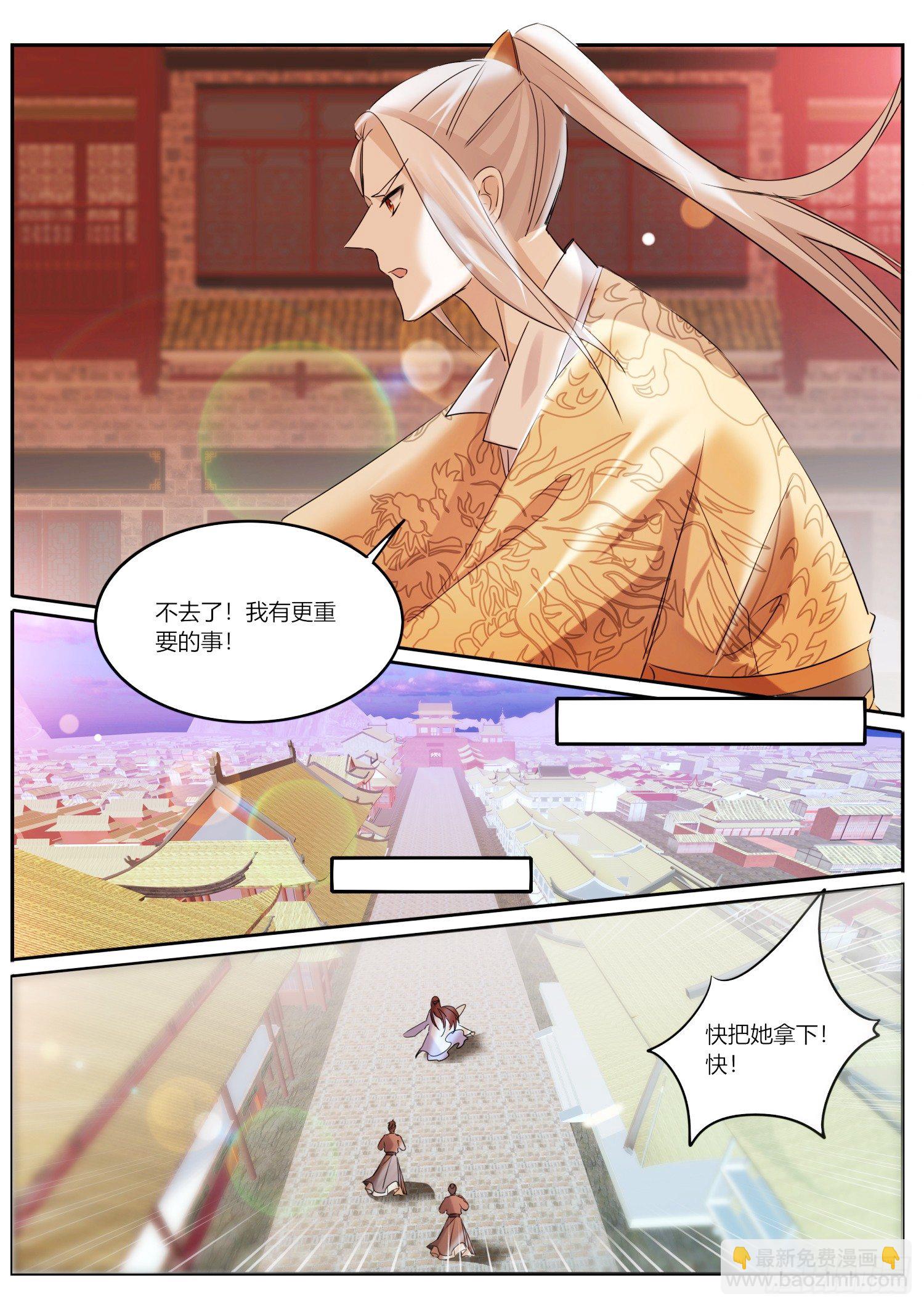 《仙界休夫指南》78 遇险 第9页