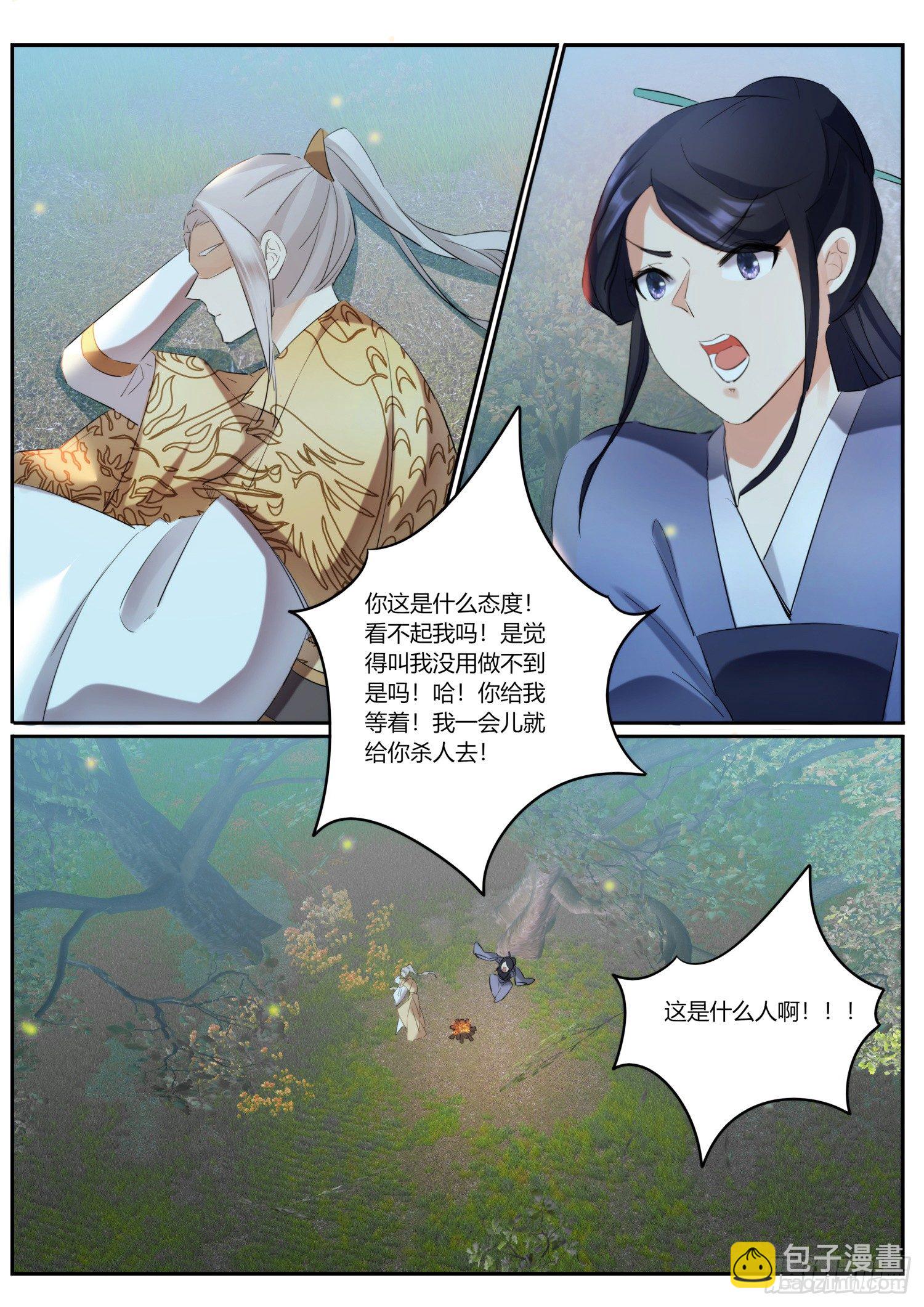 《仙界休夫指南》75 你这个人怎么这样 第14页