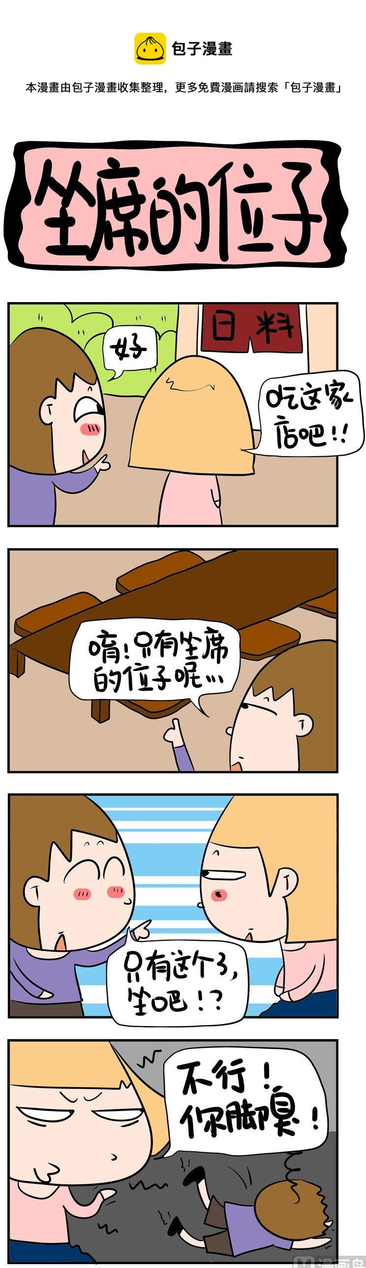 《屌丝立志记》4.盘腿坐 第1页