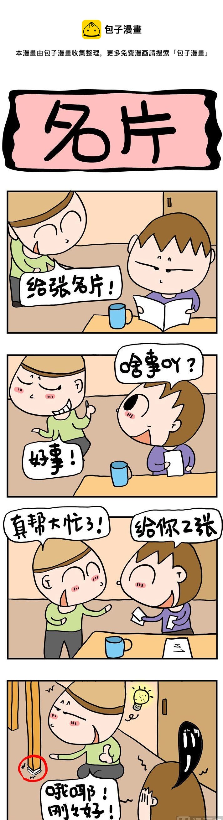 《屌丝立志记》1.名片 第1页