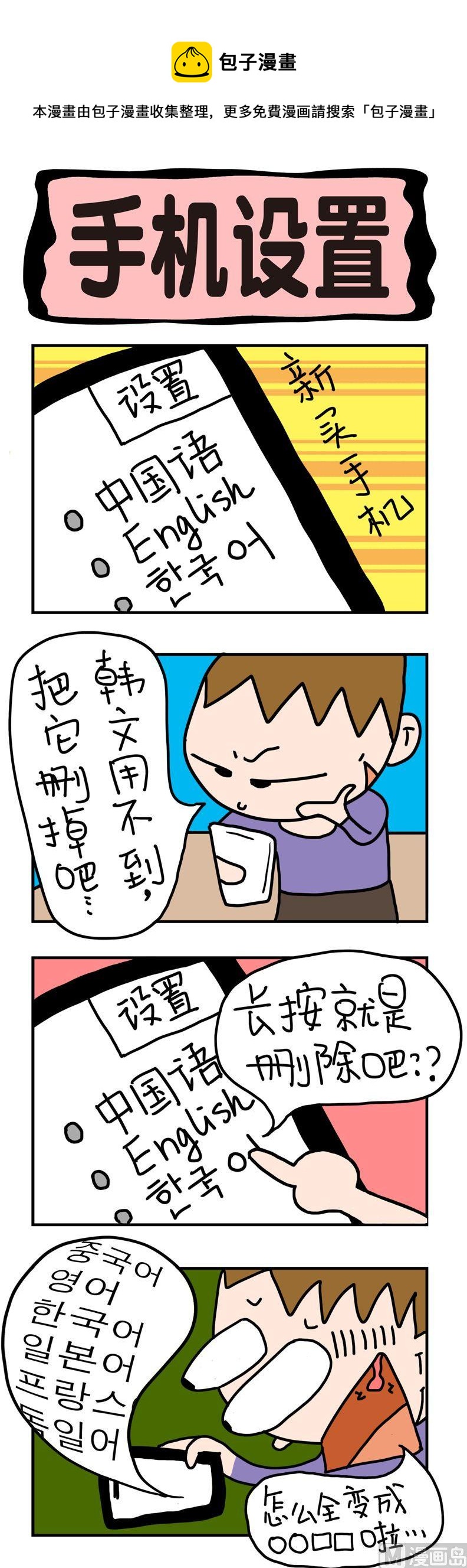 《屌丝立志记》15.手机设置 第1页