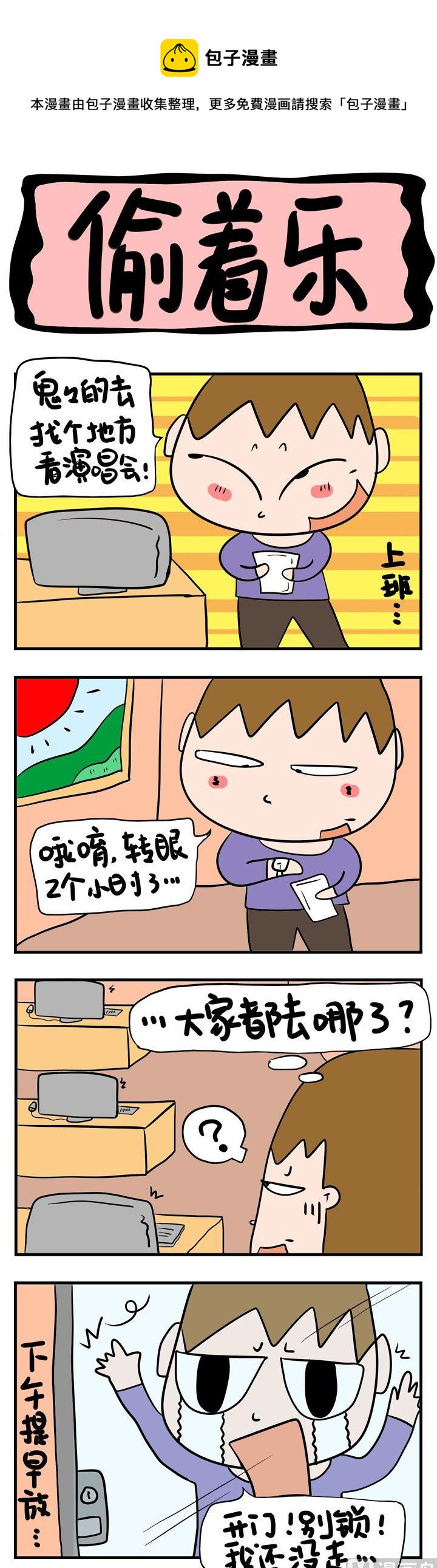 《屌丝立志记》24.偷着乐 第1页