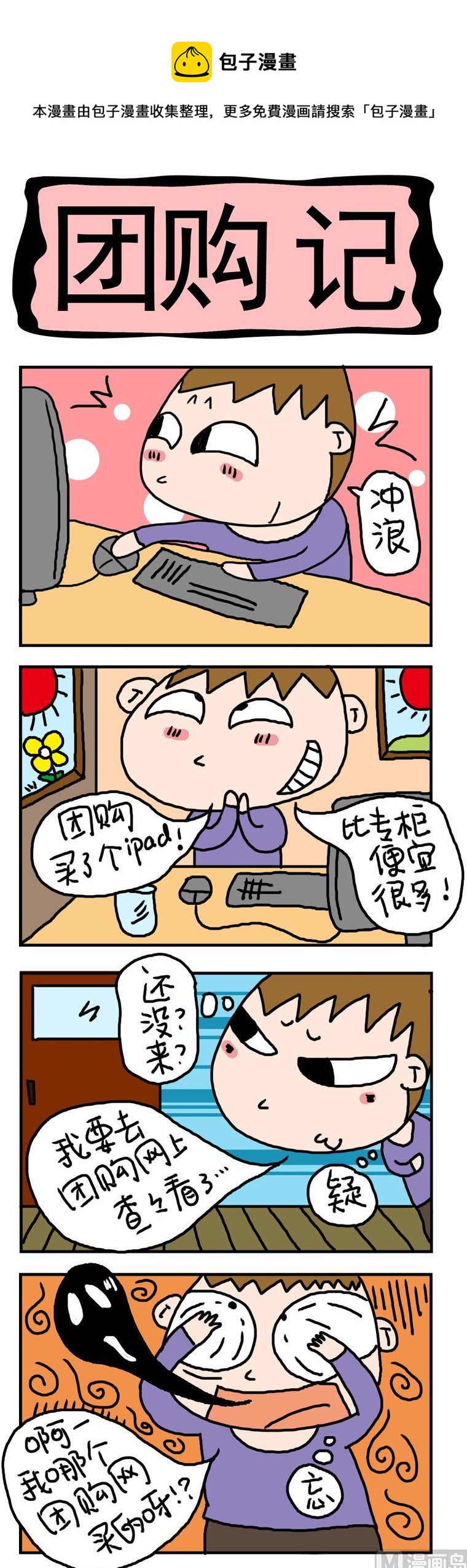 《屌丝立志记》25.团购 第1页
