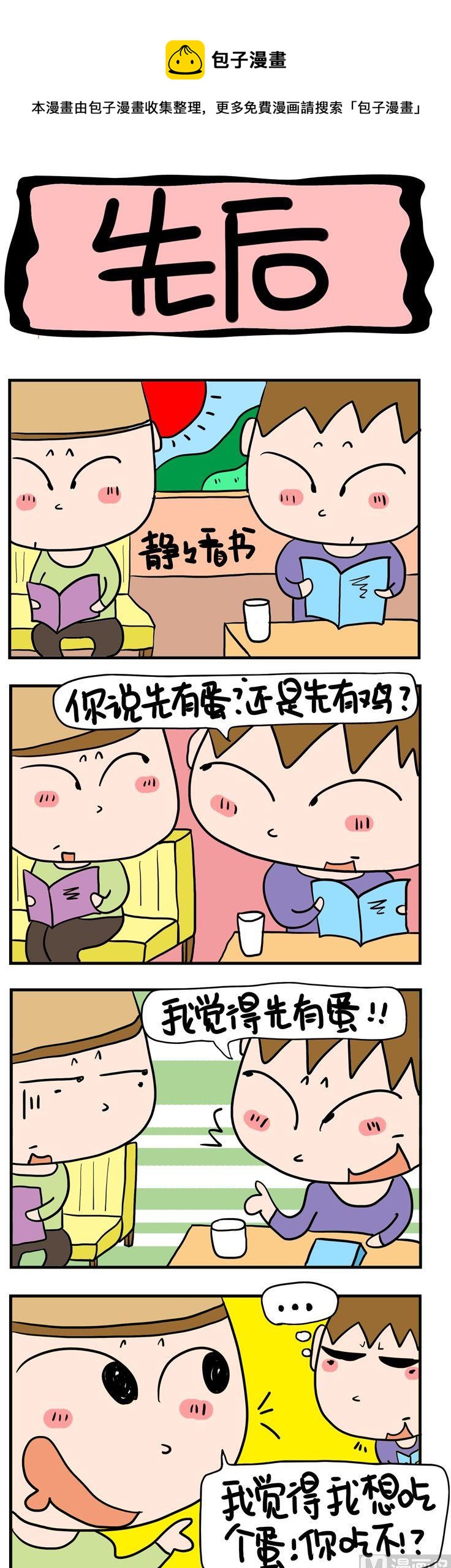 《屌丝立志记》32.先后 第1页
