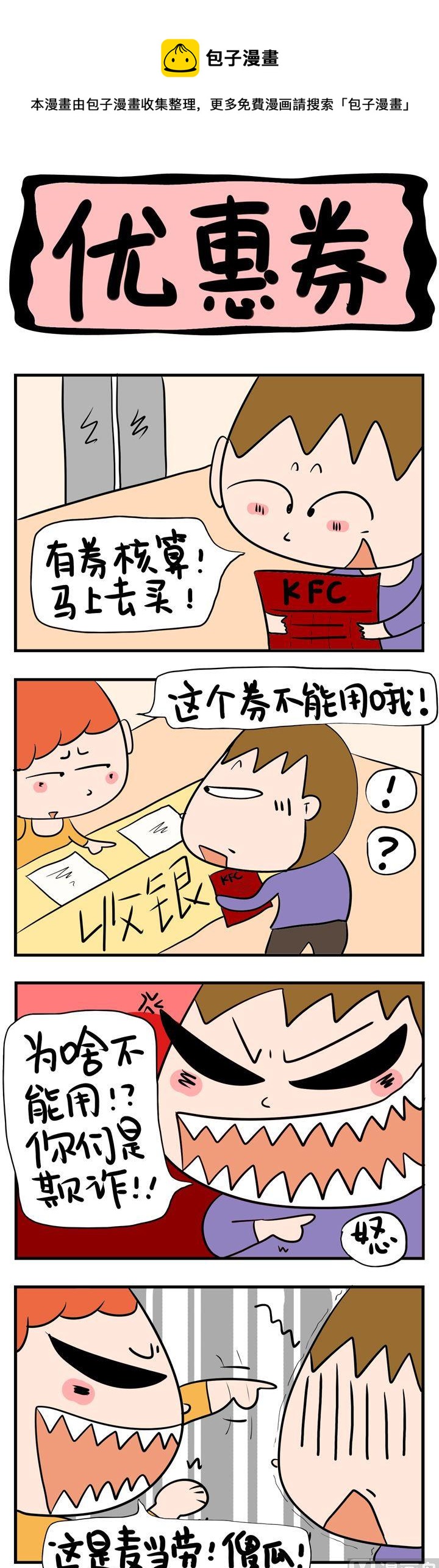 《屌丝立志记》36.优惠券 第1页