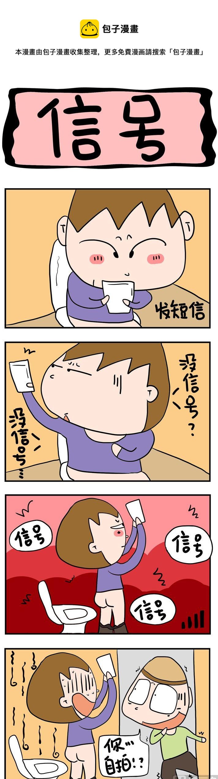 《屌丝立志记》34.信号 第1页