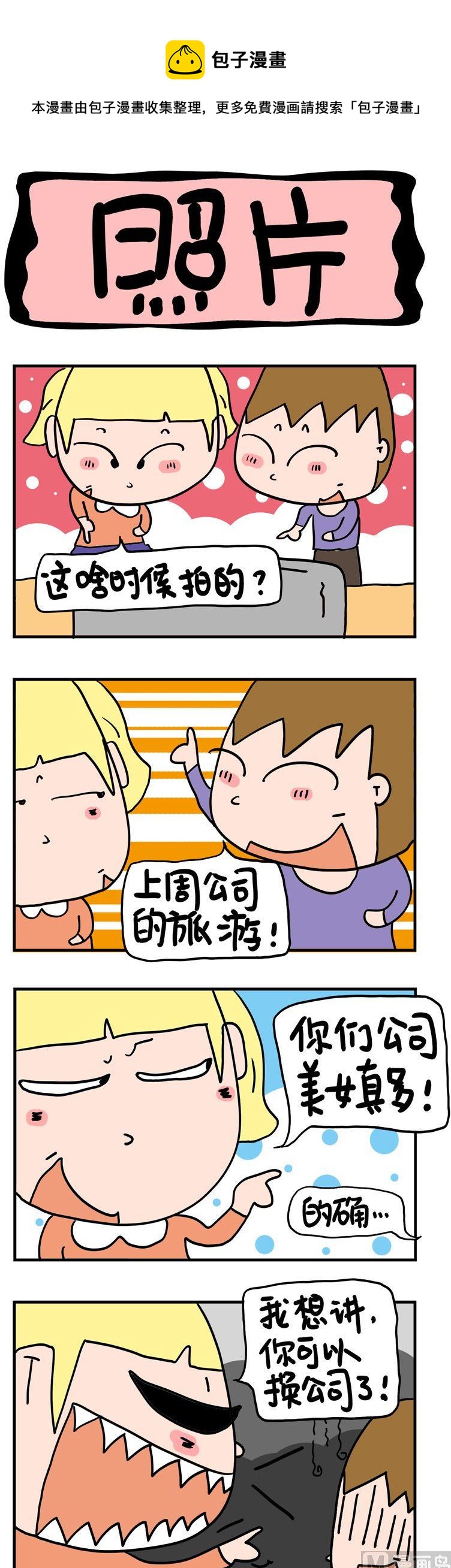 《屌丝立志记》42.照片 第1页