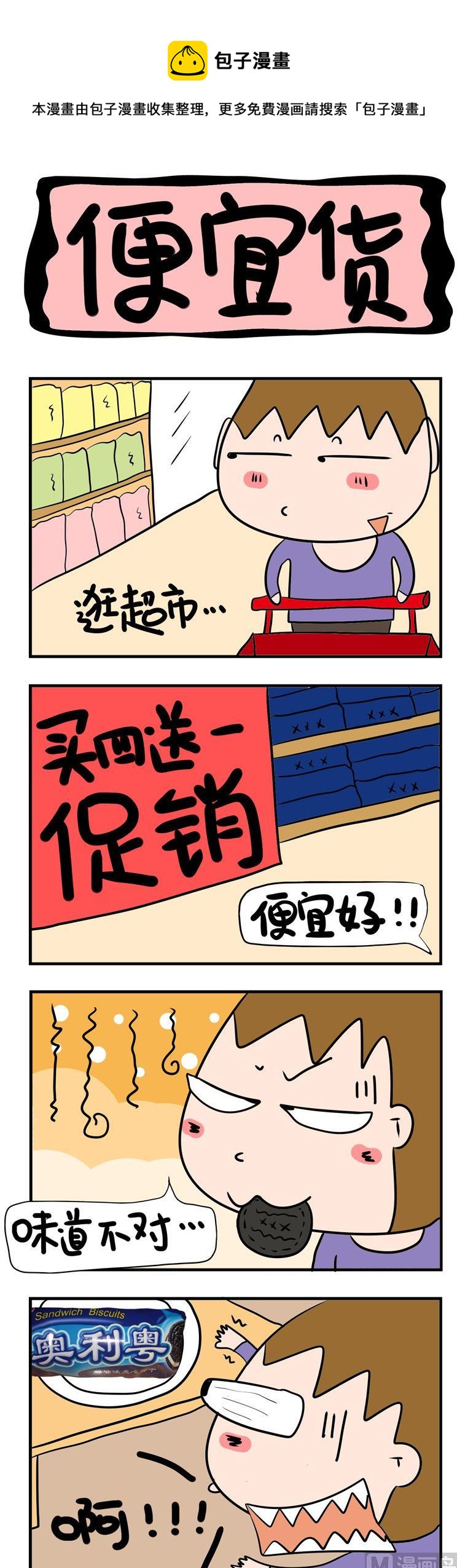 《屌丝立志记》51.便宜货 第1页